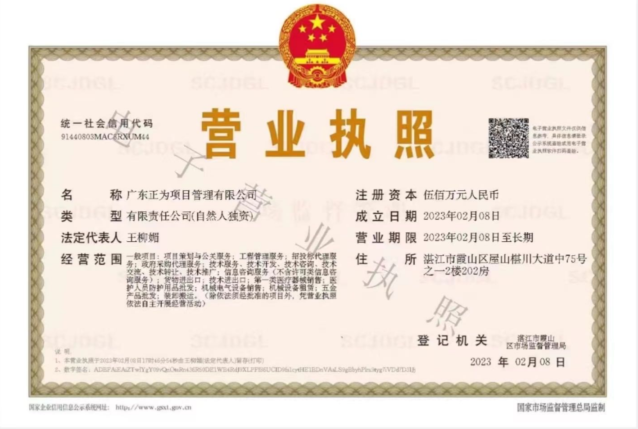 营业执照或法人登记证（原件扫描件）【企业提供营业执照，事业单位或社会组织提供法人登记证】