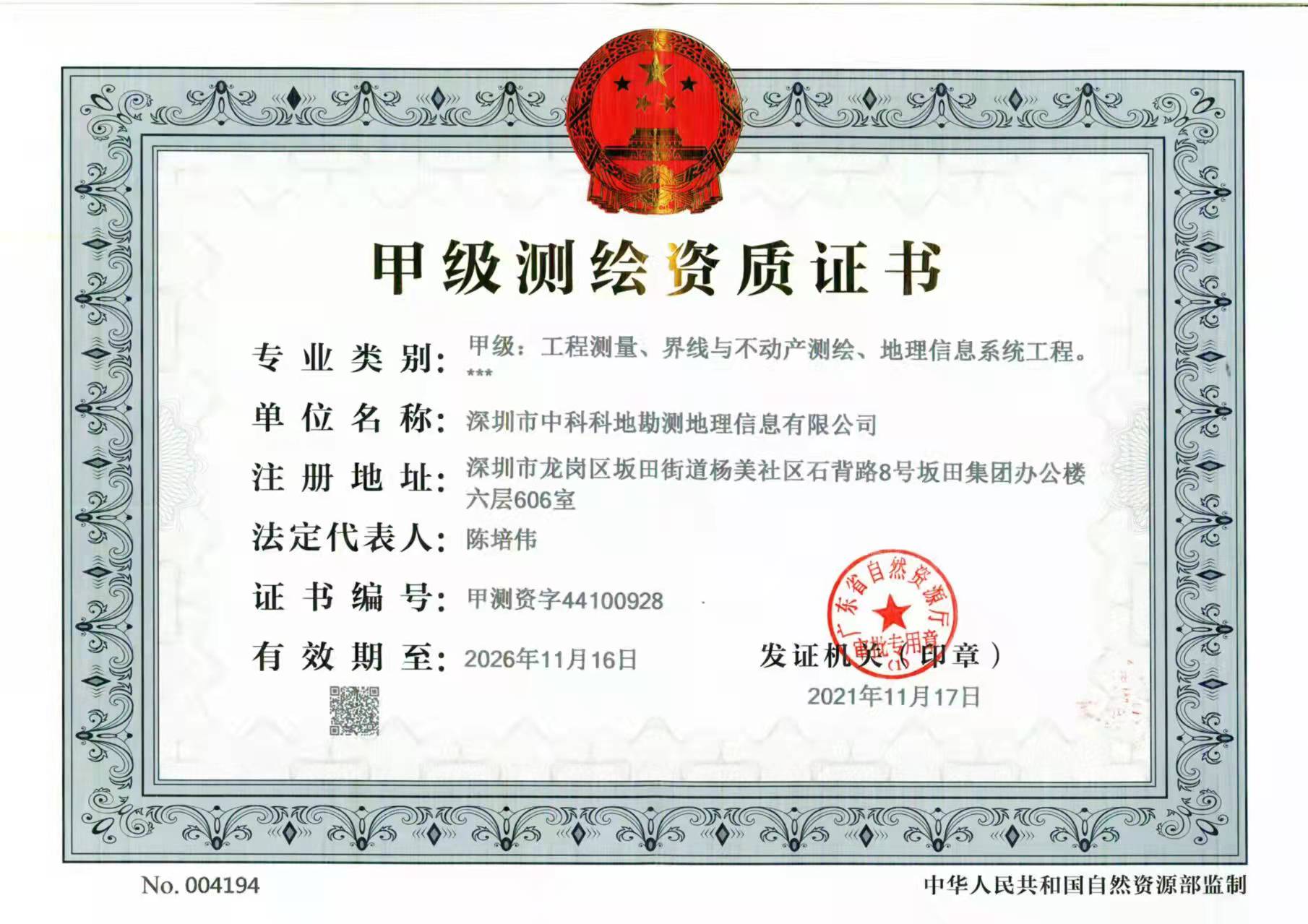 资质（资格）证书（原件扫描件）