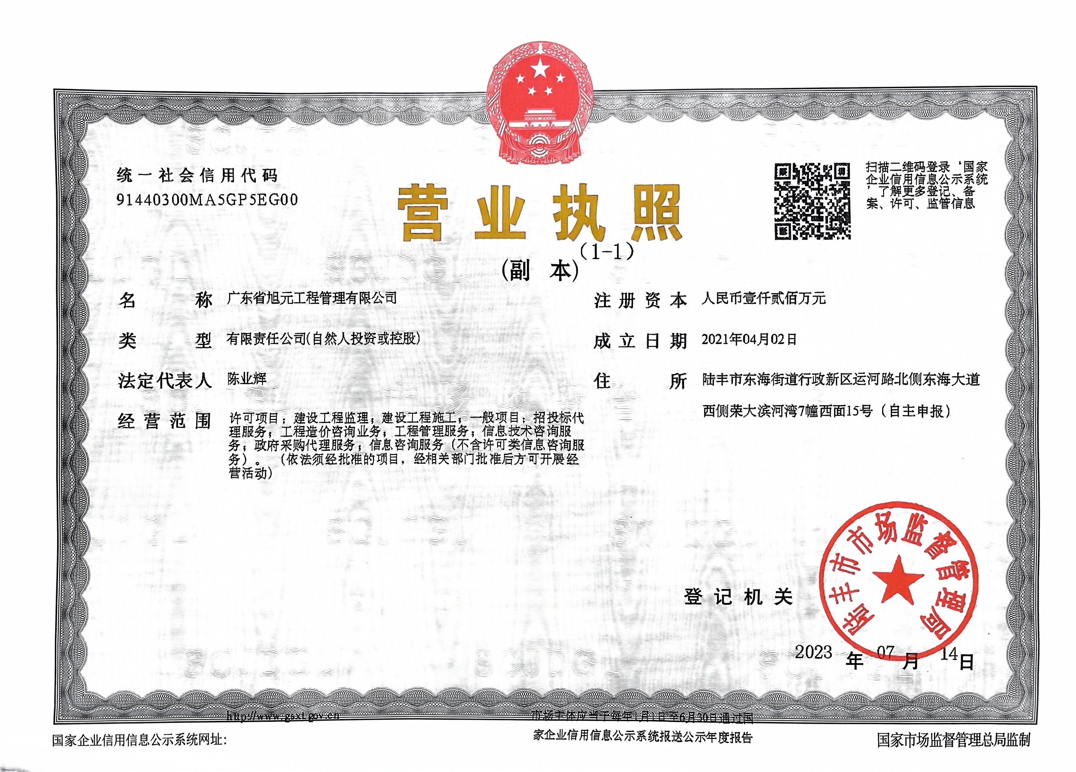 营业执照或法人登记证（原件扫描件）【企业提供营业执照，事业单位或社会组织提供法人登记证】