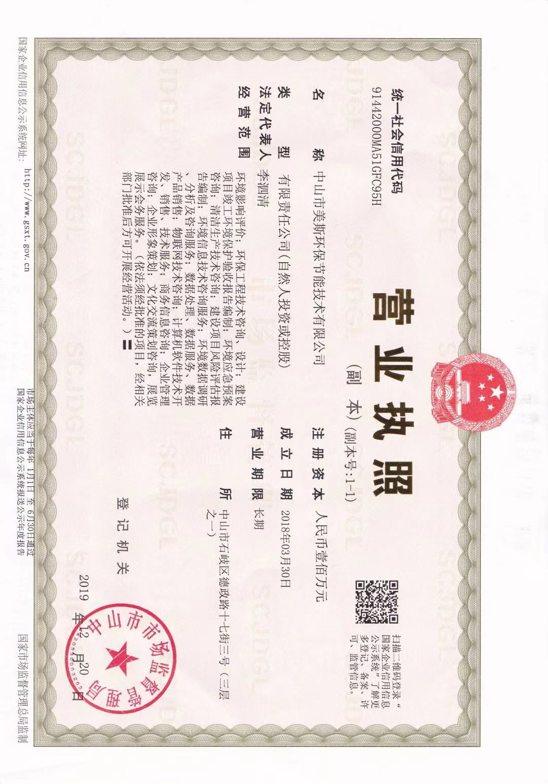 营业执照或法人登记证（原件扫描件）【企业提供营业执照，事业单位或社会组织提供法人登记证】