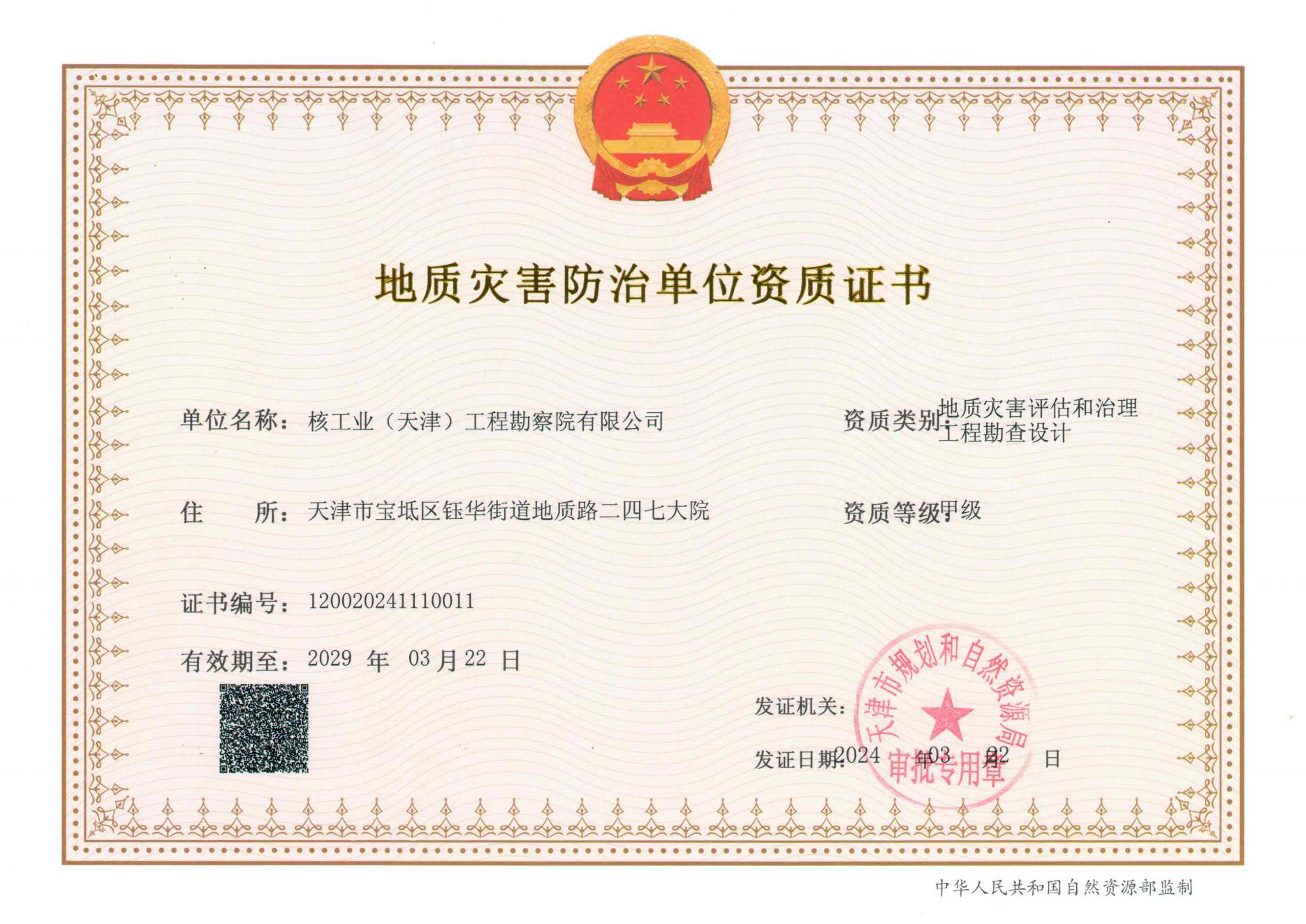 资质（资格）证书（原件扫描件）