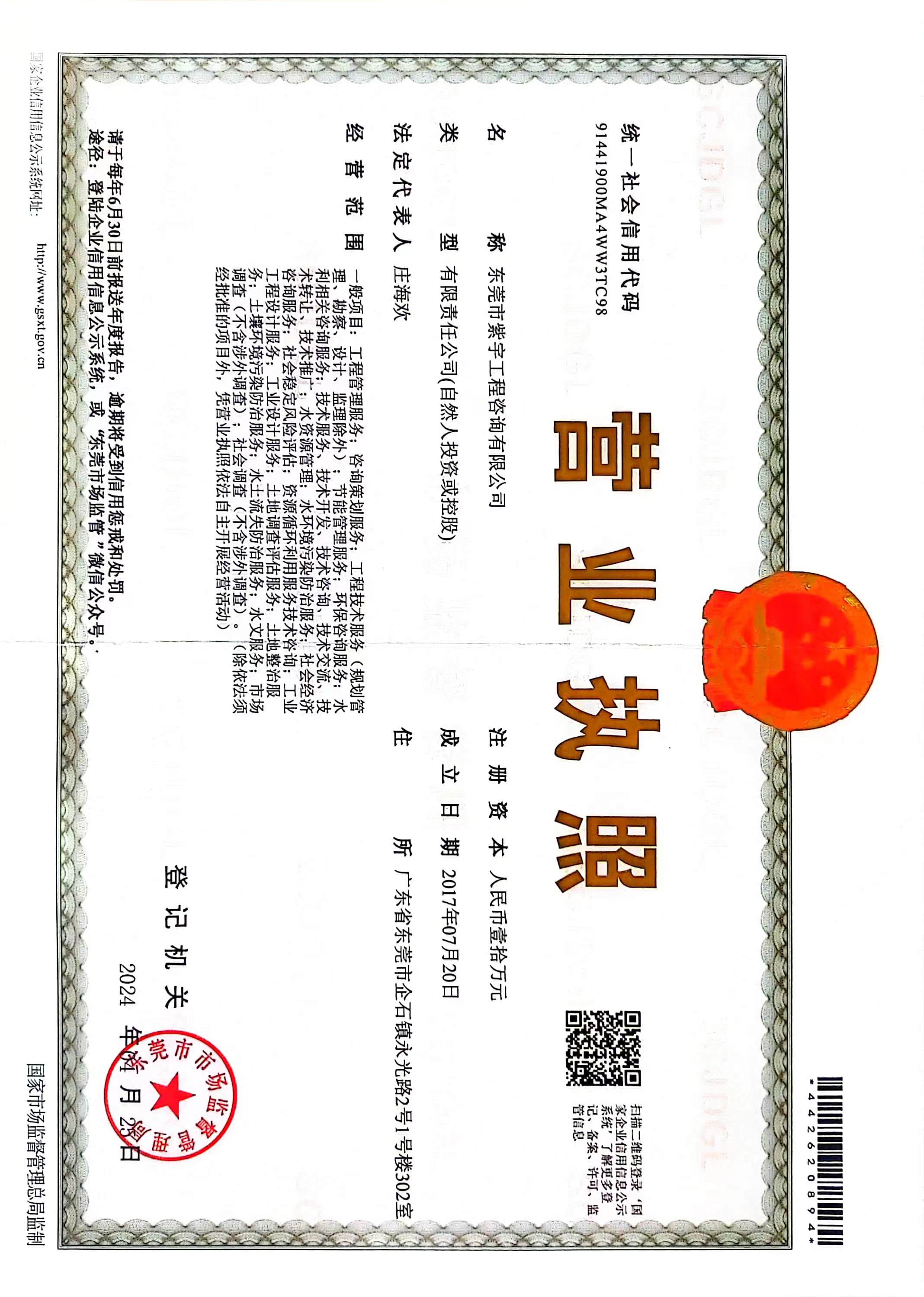 营业执照或法人登记证（原件扫描件）【企业提供营业执照，事业单位或社会组织提供法人登记证】