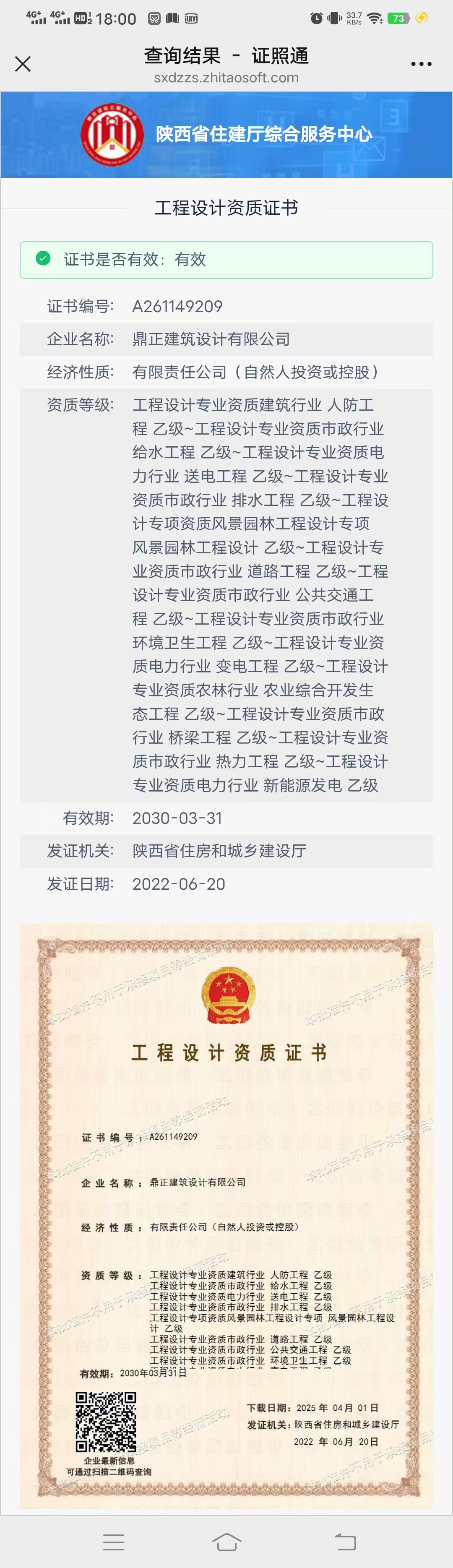 有关资质（资格）证书（原件扫描件）