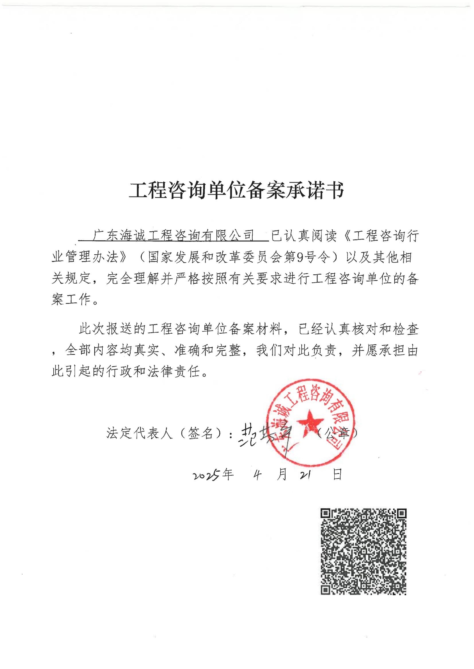 全国投资项目在线审批监管平台生成的《工程咨询单位备案》（原件扫描件）