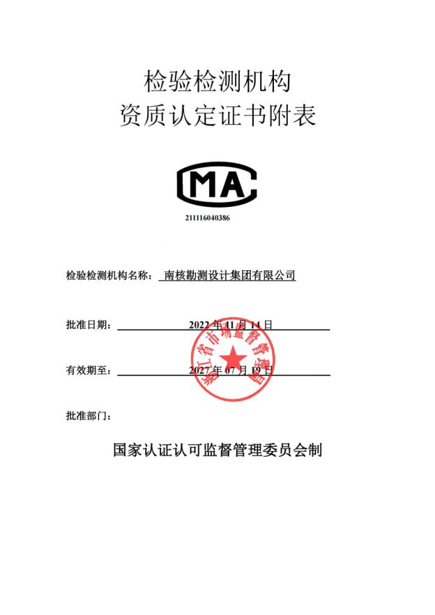 检验检测CMA证书附表