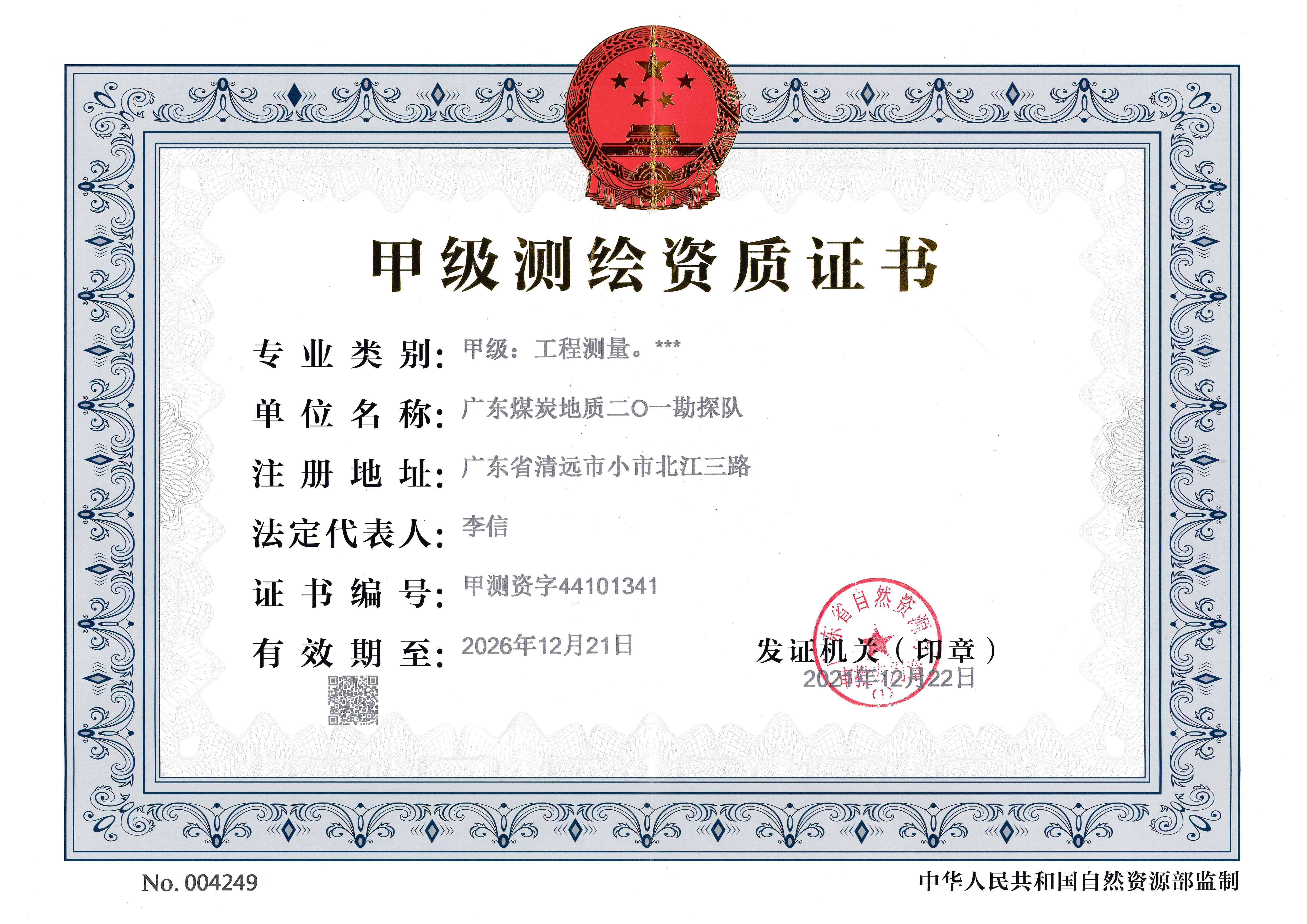 有关资质（资格）证书（原件扫描件）