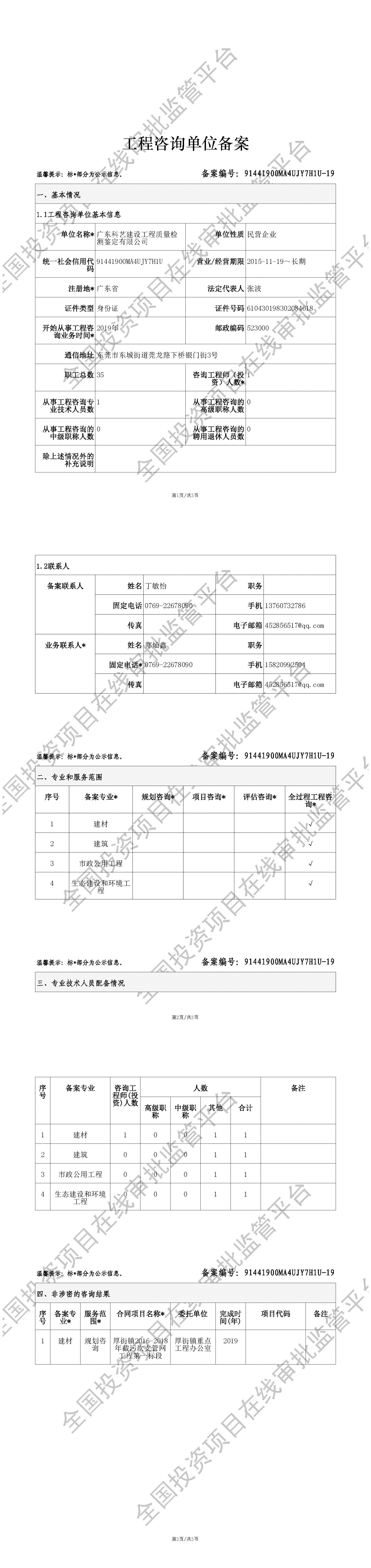 工程咨询单位备案_页面_2_副本.jpg