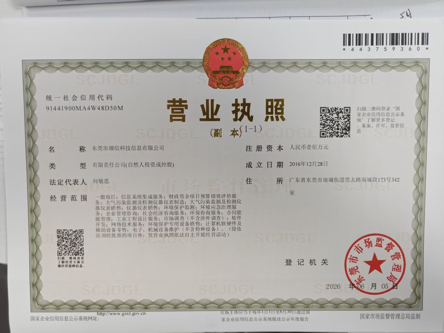 营业执照或法人登记证（原件扫描件）【企业提供营业执照，事业单位或社会组织提供法人登记证】