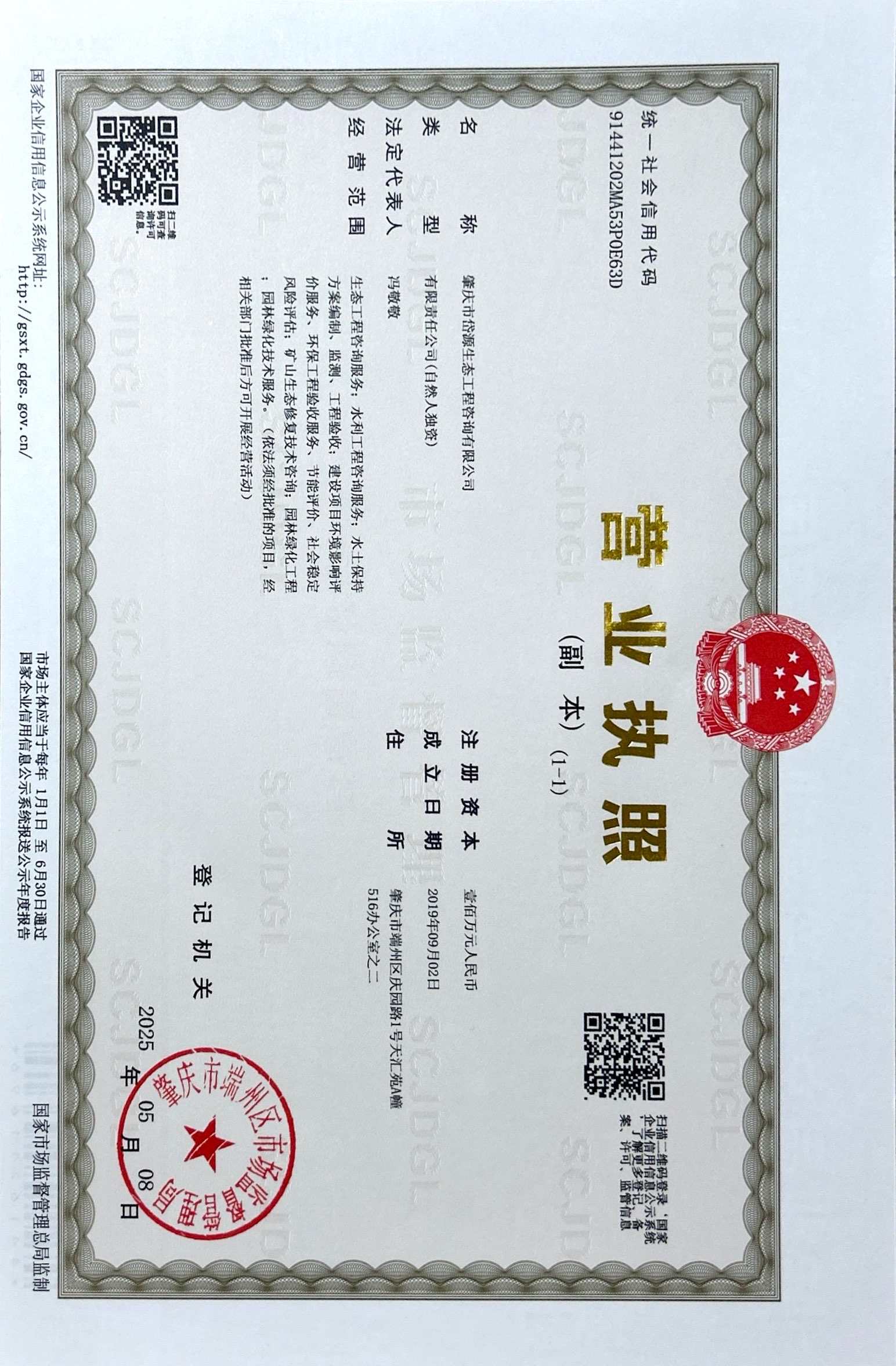 营业执照或法人登记证（原件扫描件）【企业提供营业执照，事业单位或社会组织提供法人登记证】