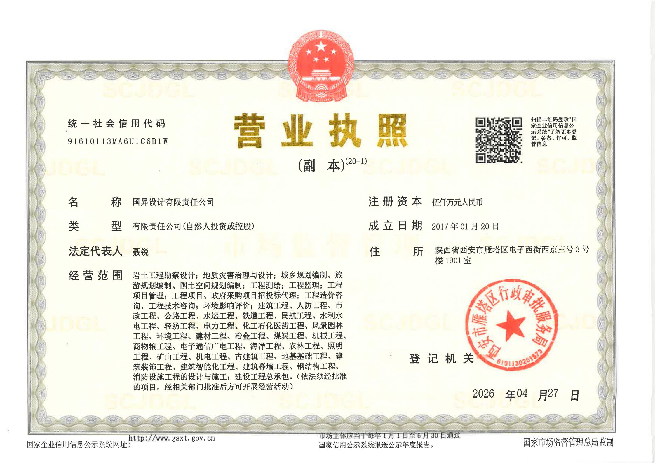 营业执照或法人登记证（原件扫描件）【企业提供营业执照，事业单位或社会组织提供法人登记证】