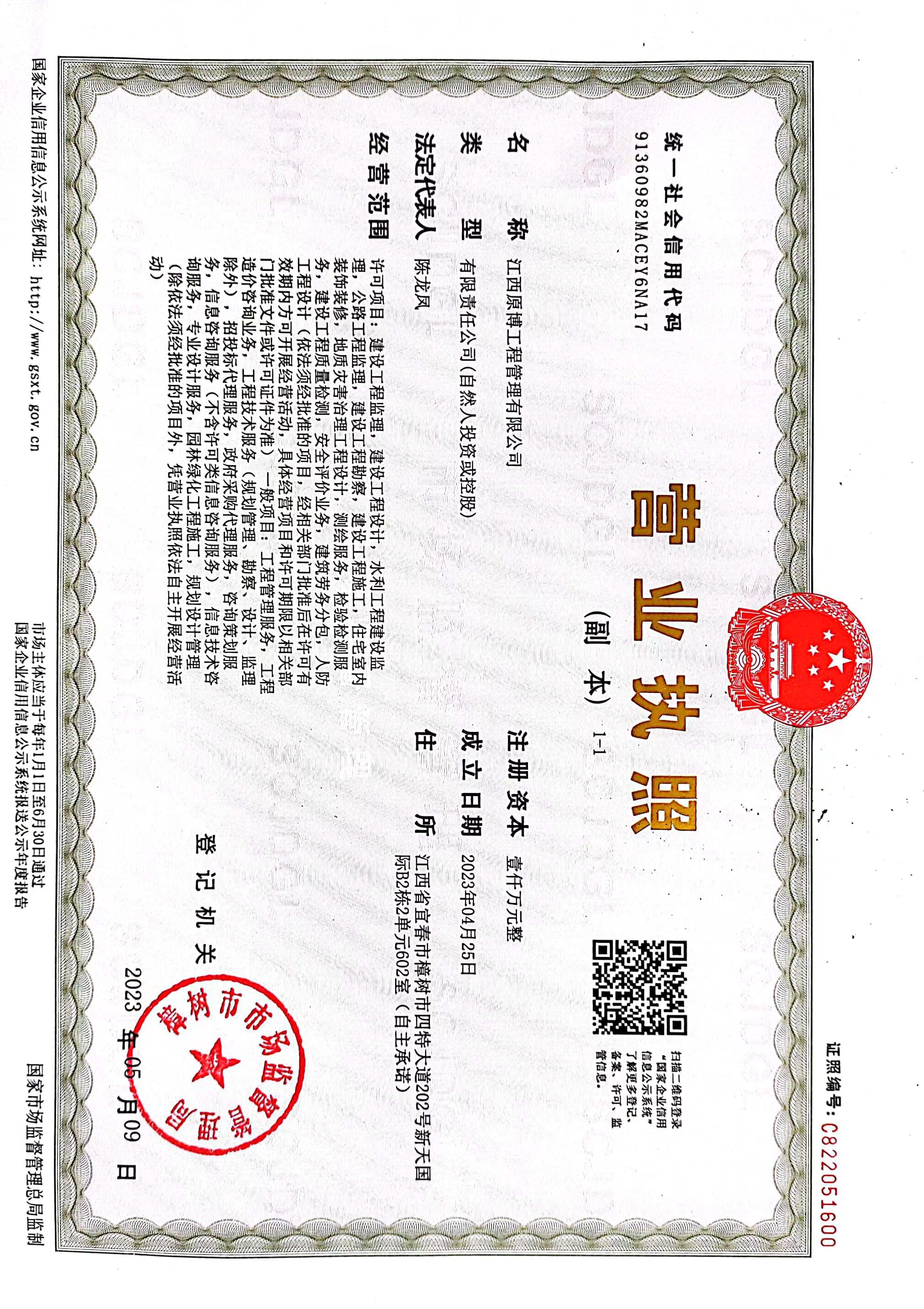 营业执照或法人登记证（原件扫描件）【企业提供营业执照，事业单位或社会组织提供法人登记证】