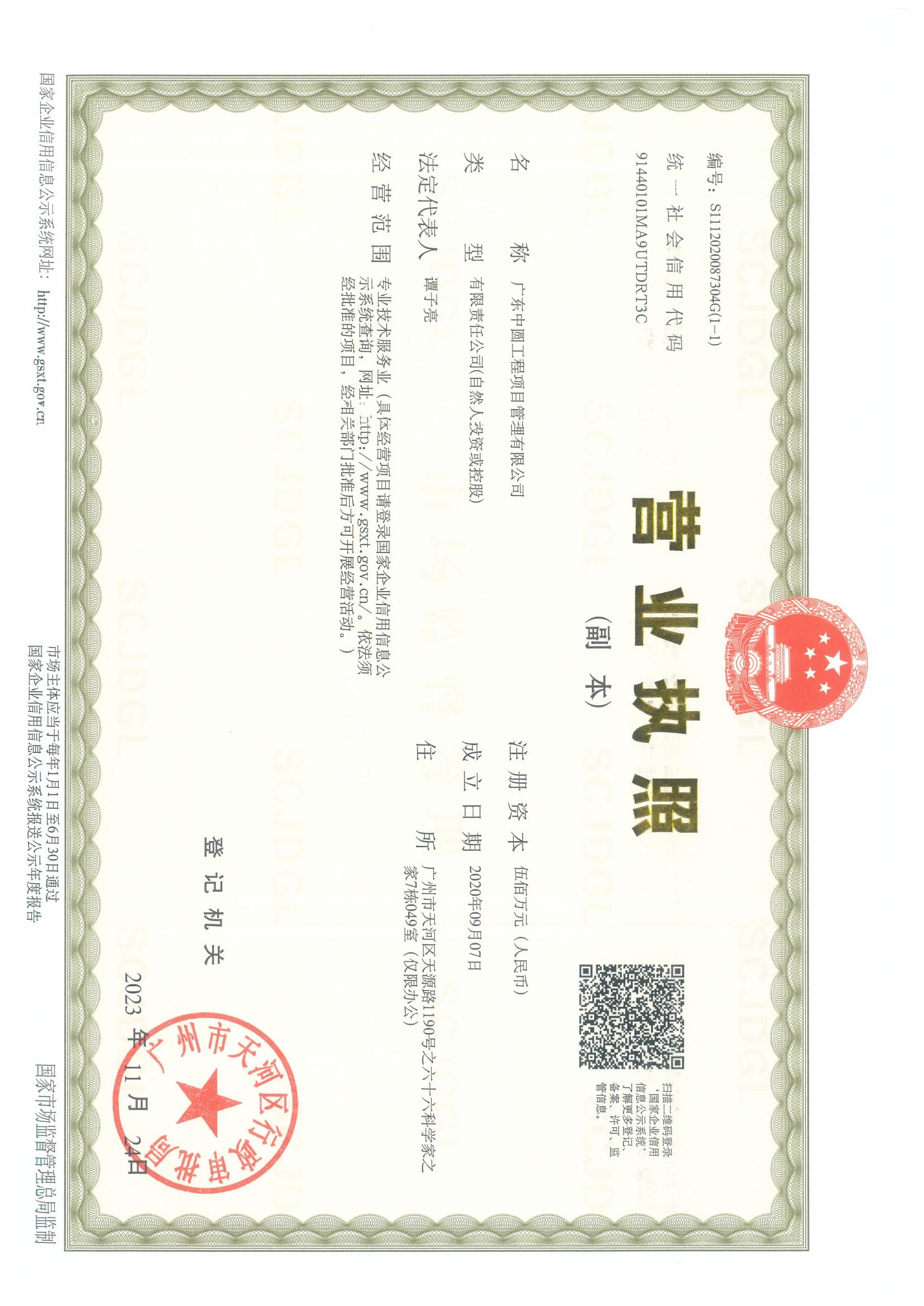 营业执照或法人登记证（原件扫描件）【企业提供营业执照，事业单位或社会组织提供法人登记证】