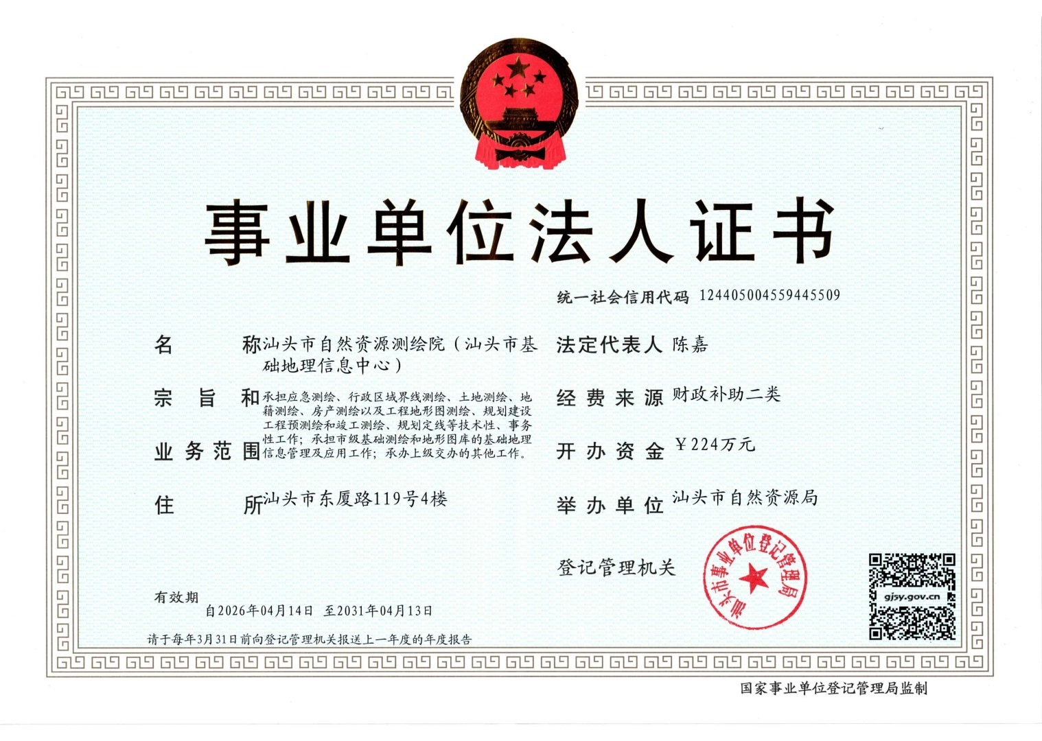营业执照或法人登记证（原件扫描件）【企业提供营业执照，事业单位或社会组织提供法人登记证】