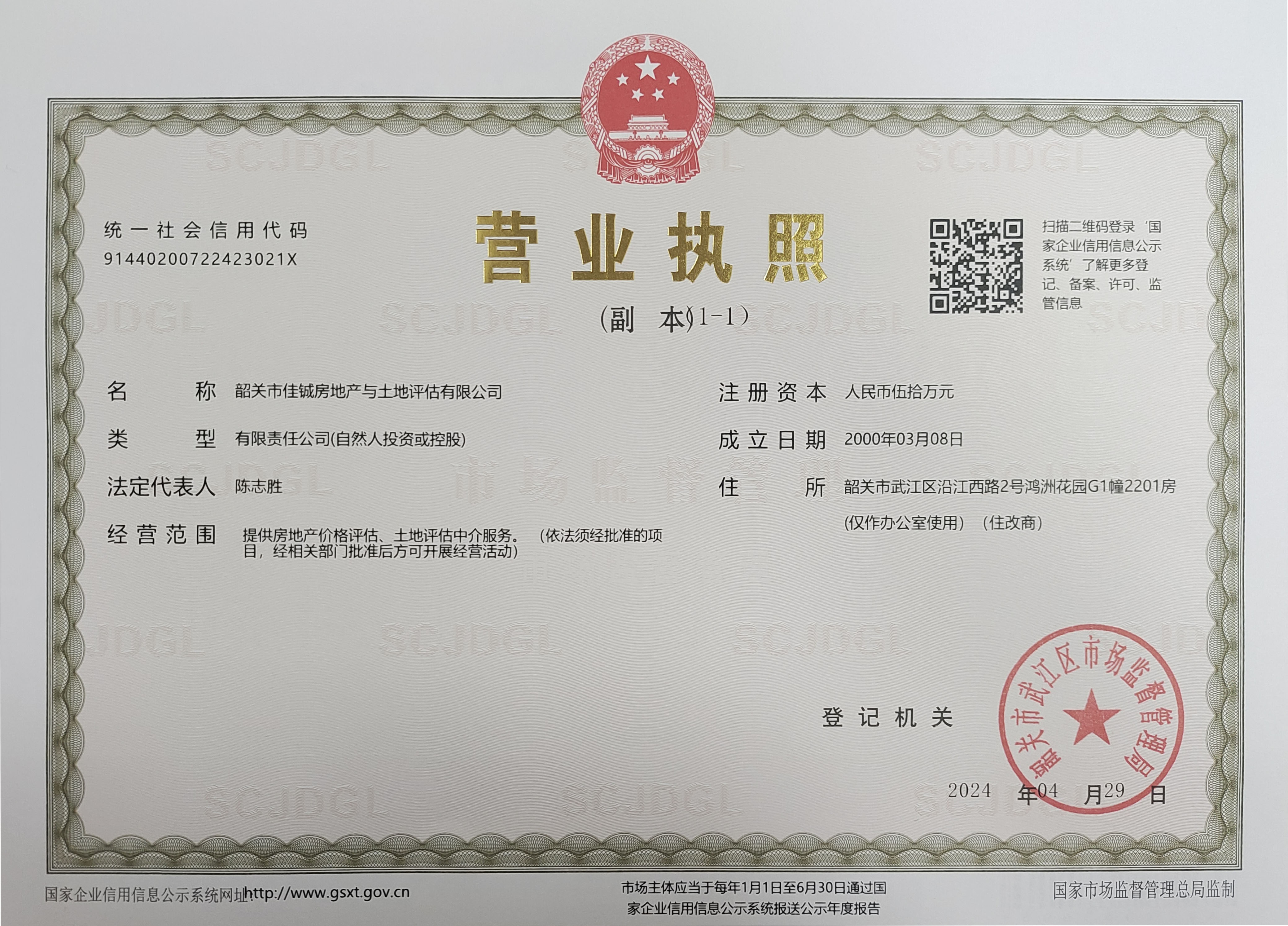 营业执照或法人登记证（原件扫描件）【企业提供营业执照，事业单位或社会组织提供法人登记证】