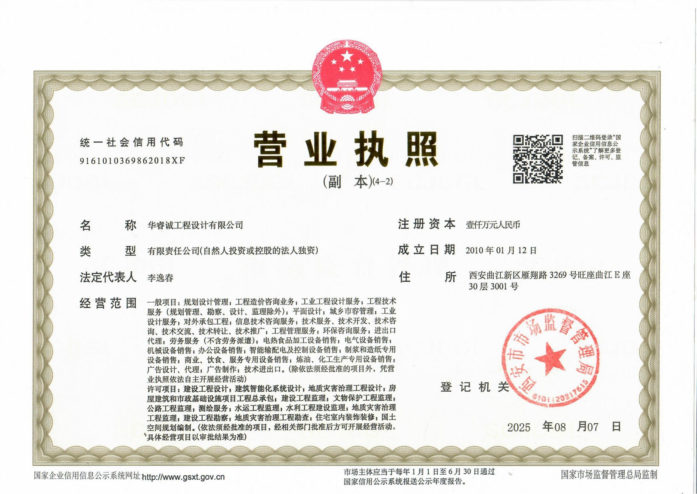 营业执照或法人登记证（原件扫描件）【企业提供营业执照，事业单位或社会组织提供法人登记证】