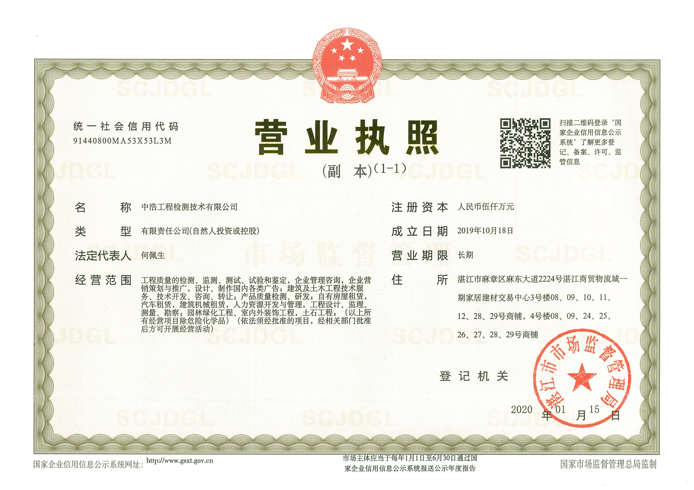 营业执照或法人登记证（原件扫描件）【企业提供营业执照，事业单位或社会组织提供法人登记证】