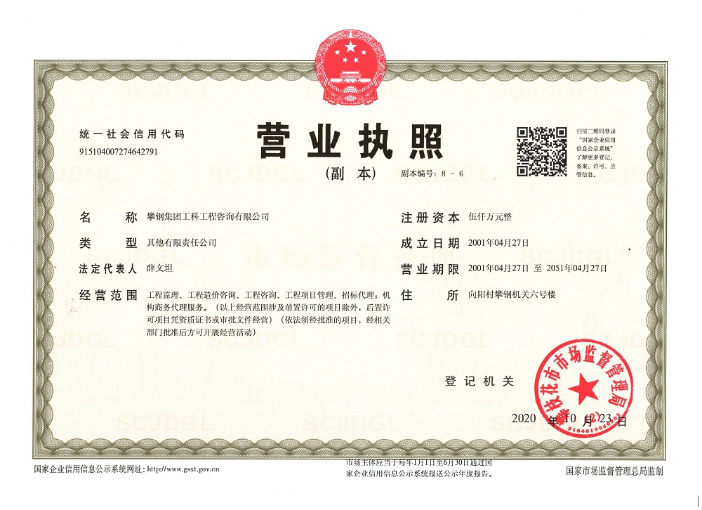 营业执照或法人登记证（原件扫描件）【企业提供营业执照，事业单位或社会组织提供法人登记证】