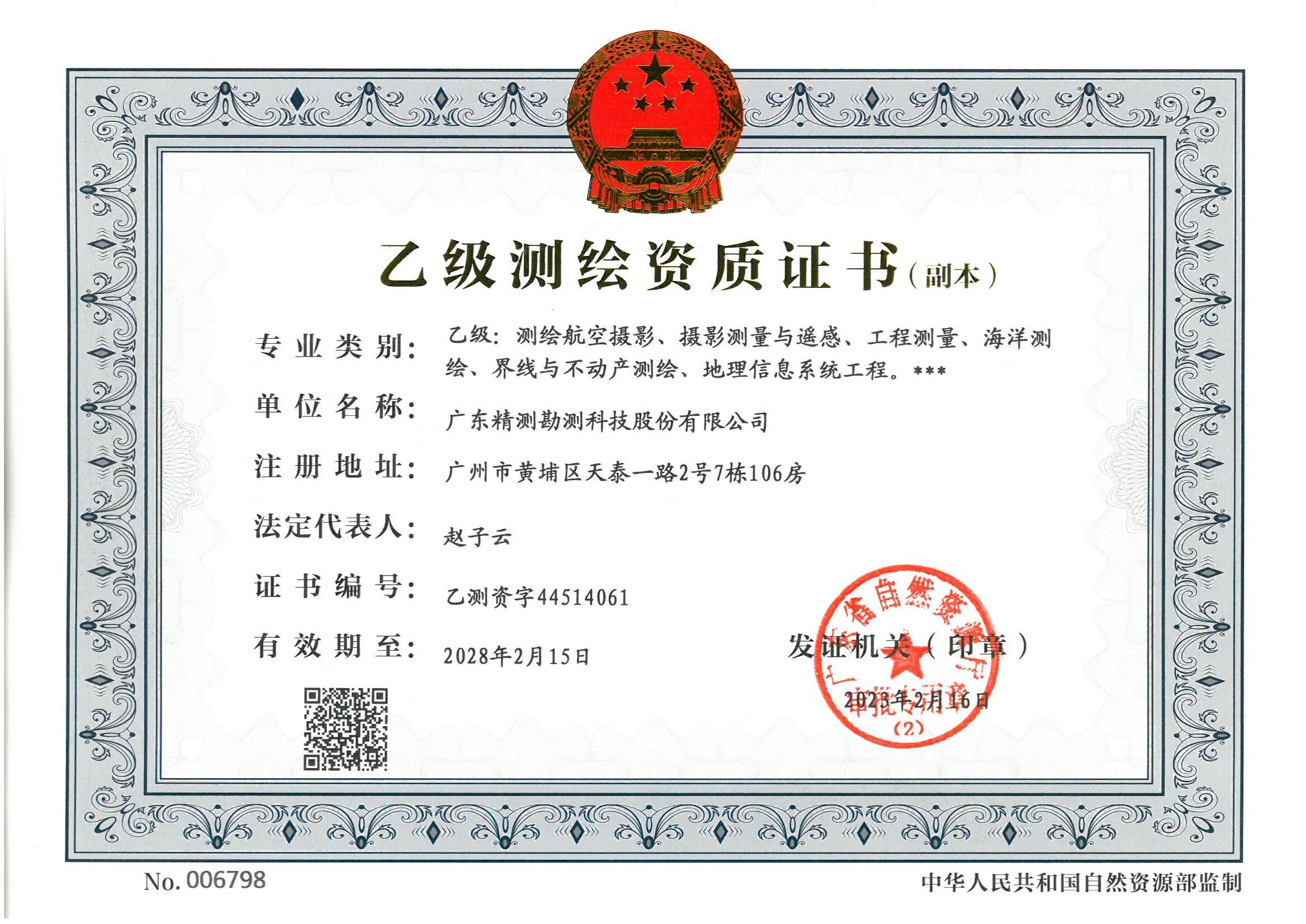 有关资质（资格）证书（原件扫描件）