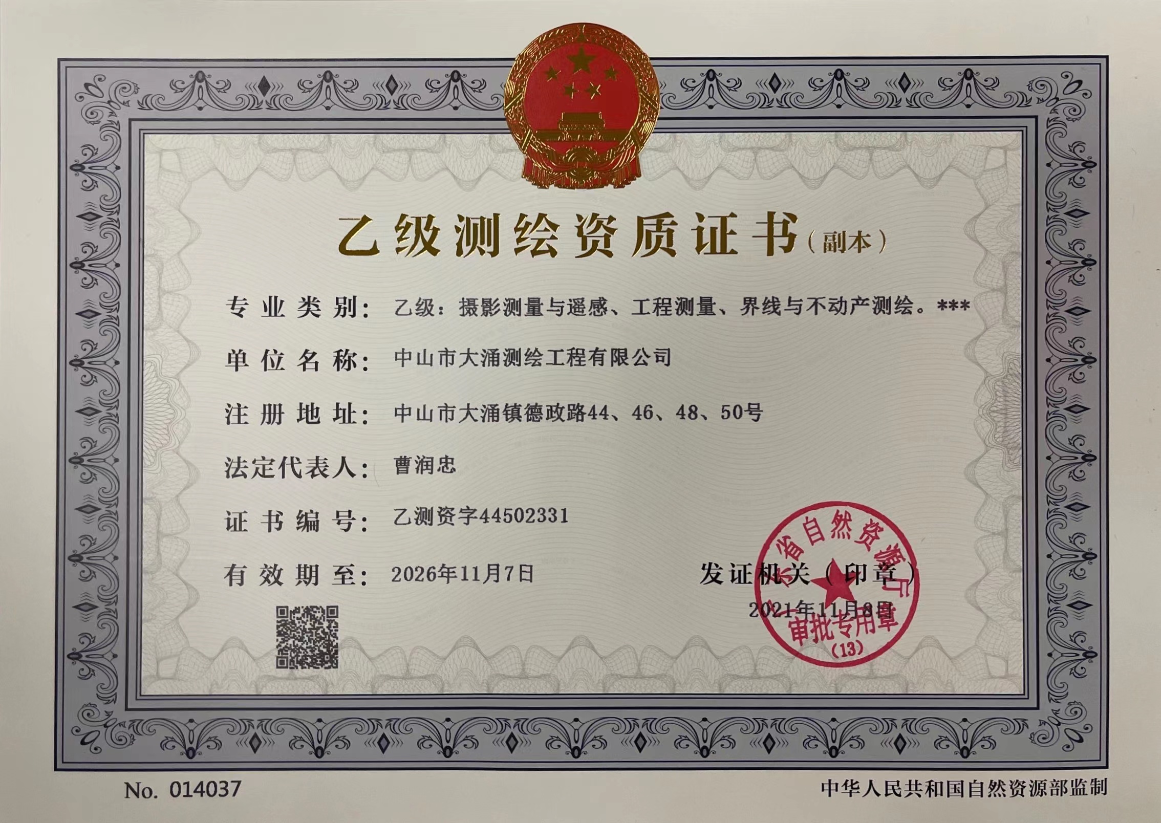 有关资质（资格）证书（原件扫描件）