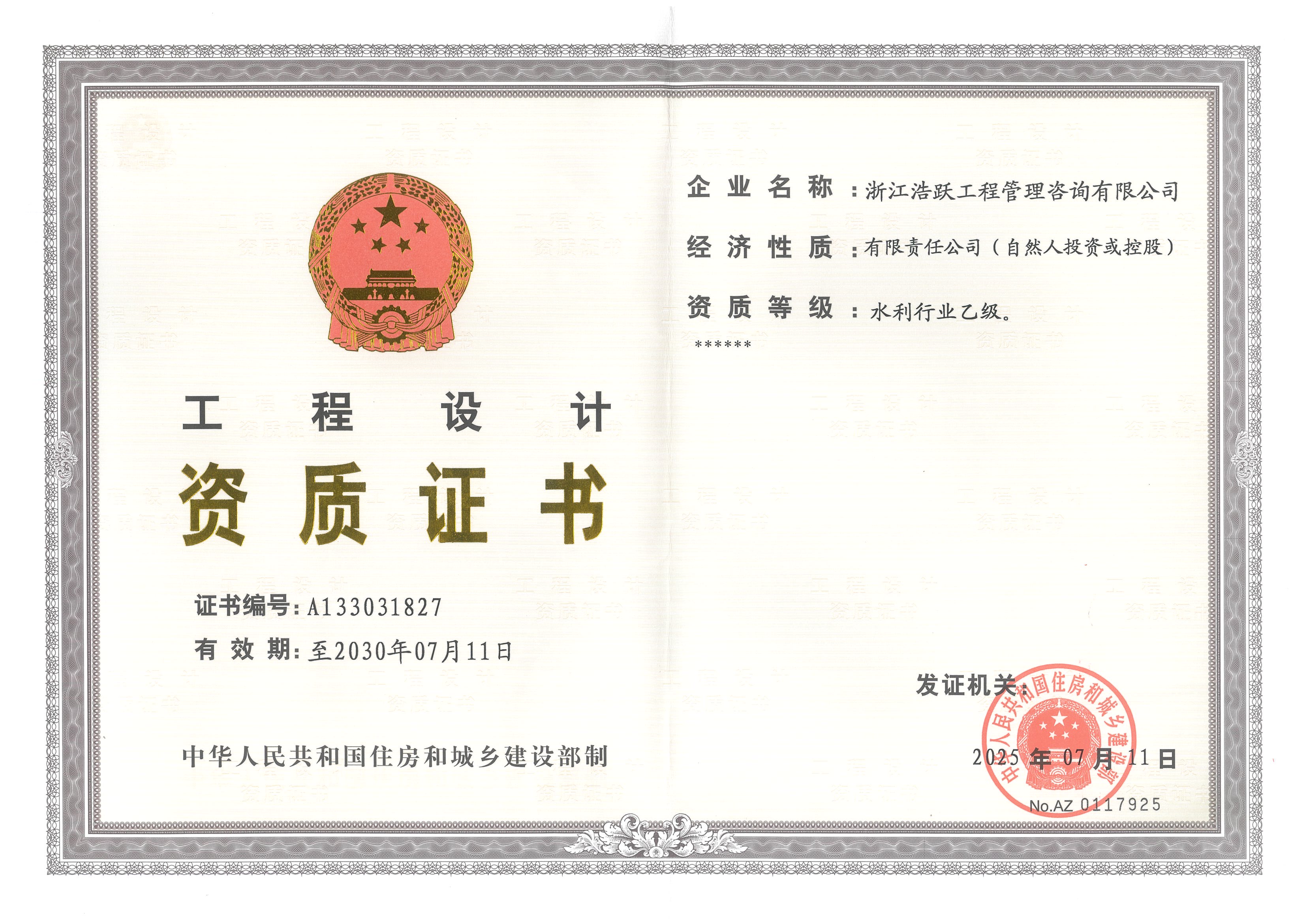 资质（资格）证书（原件扫描件）