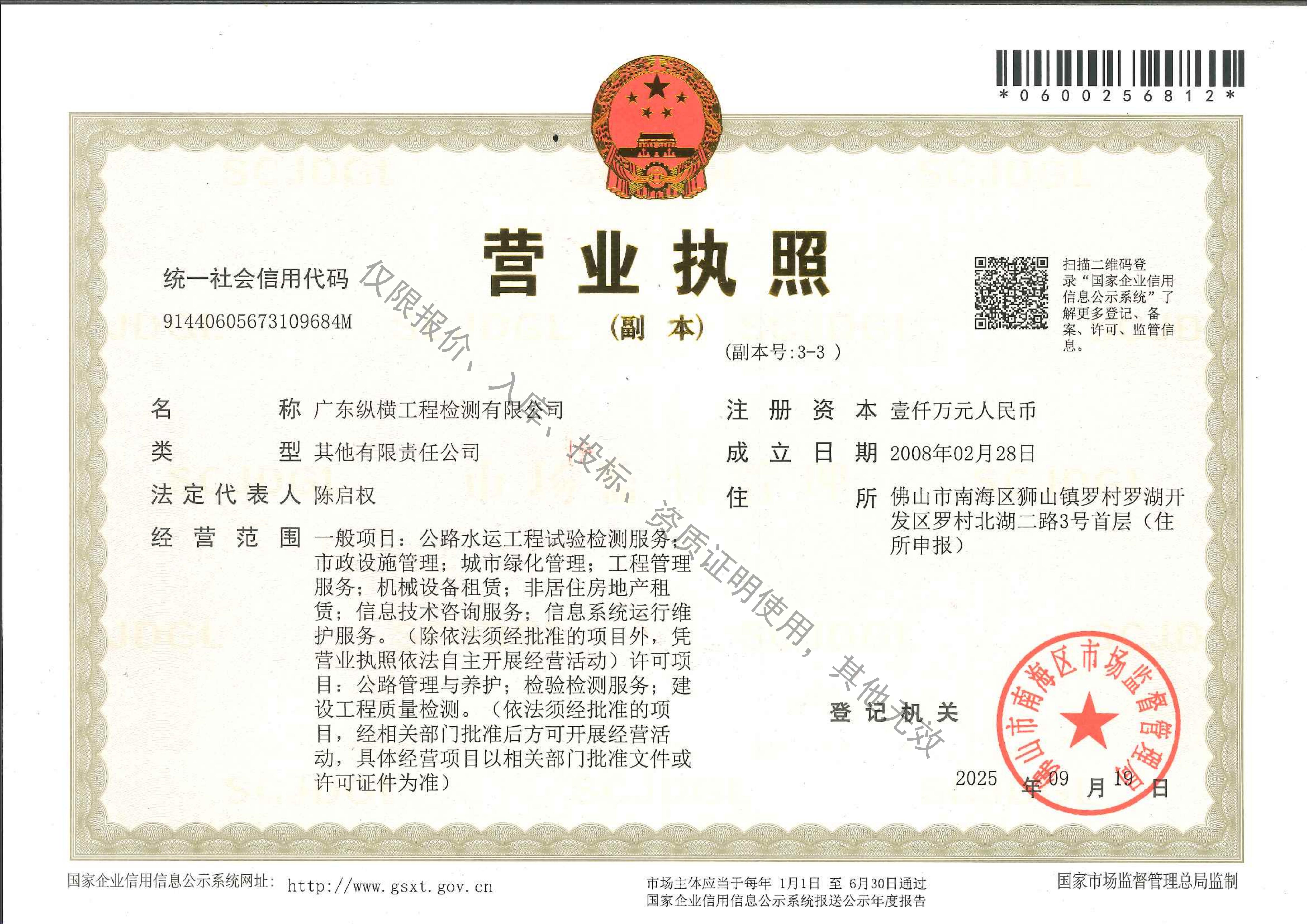 营业执照或法人登记证（原件扫描件）【企业提供营业执照，事业单位或社会组织提供法人登记证】