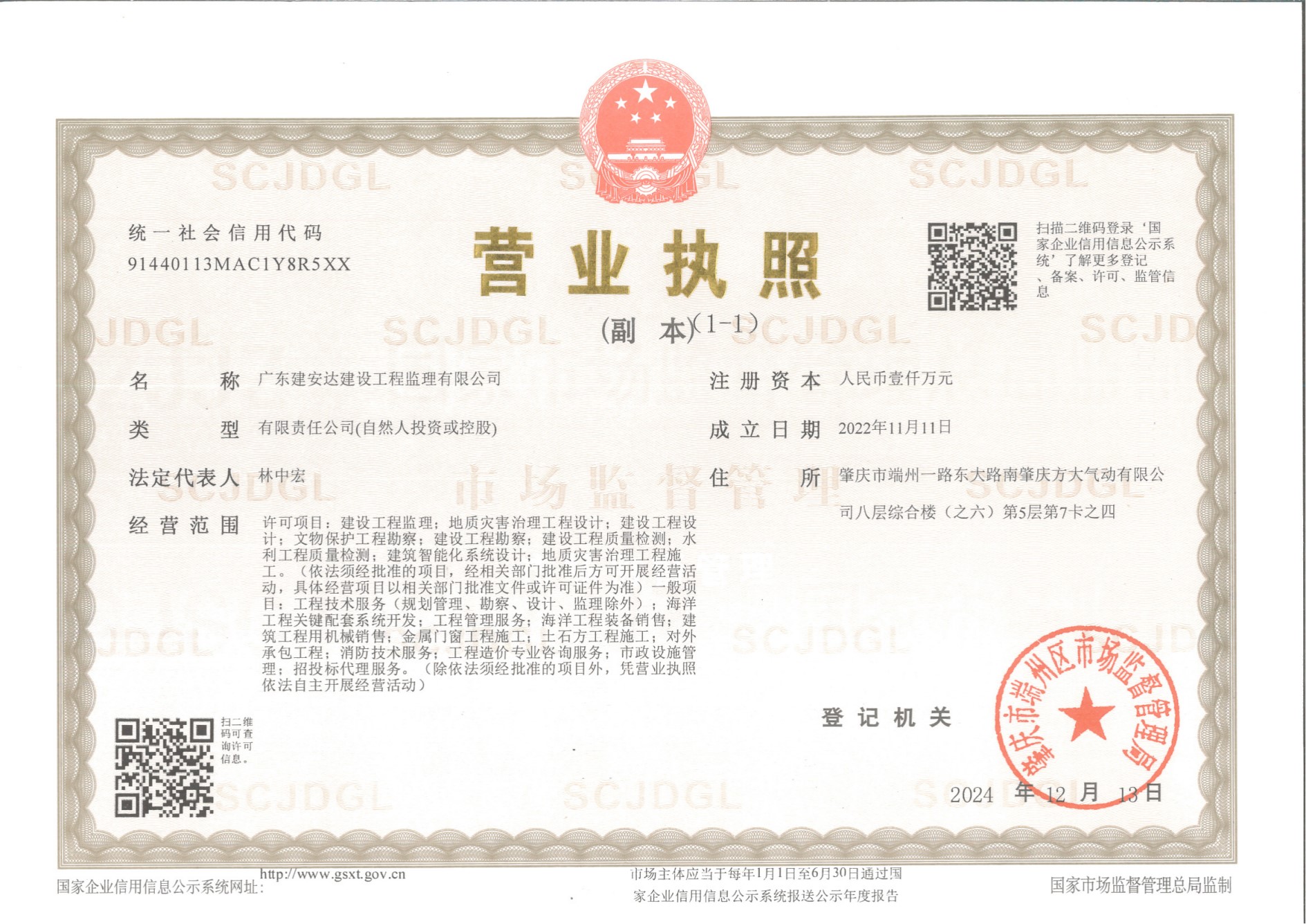 营业执照或法人登记证（原件扫描件）【企业提供营业执照，事业单位或社会组织提供法人登记证】