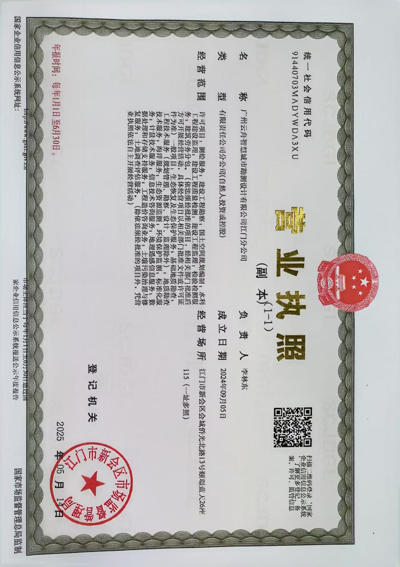 营业执照或法人登记证（原件扫描件）【企业提供营业执照，事业单位或社会组织提供法人登记证】