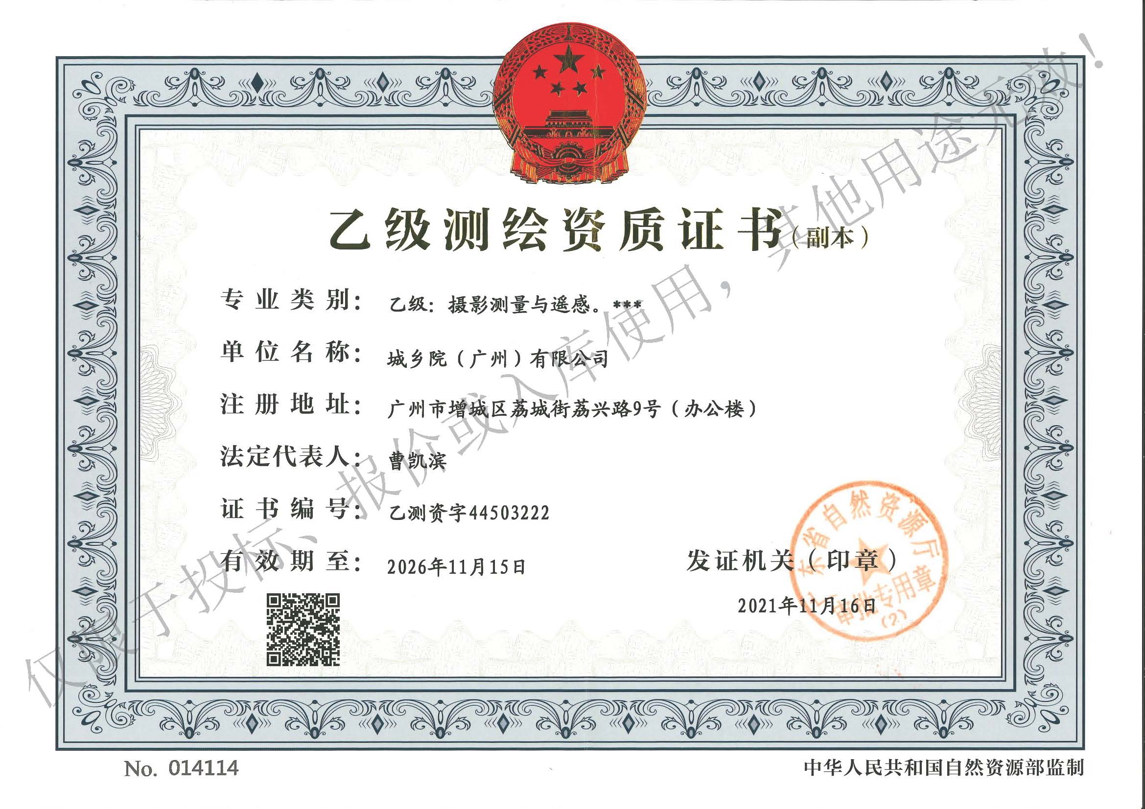 资质（资格）证书（原件扫描件）