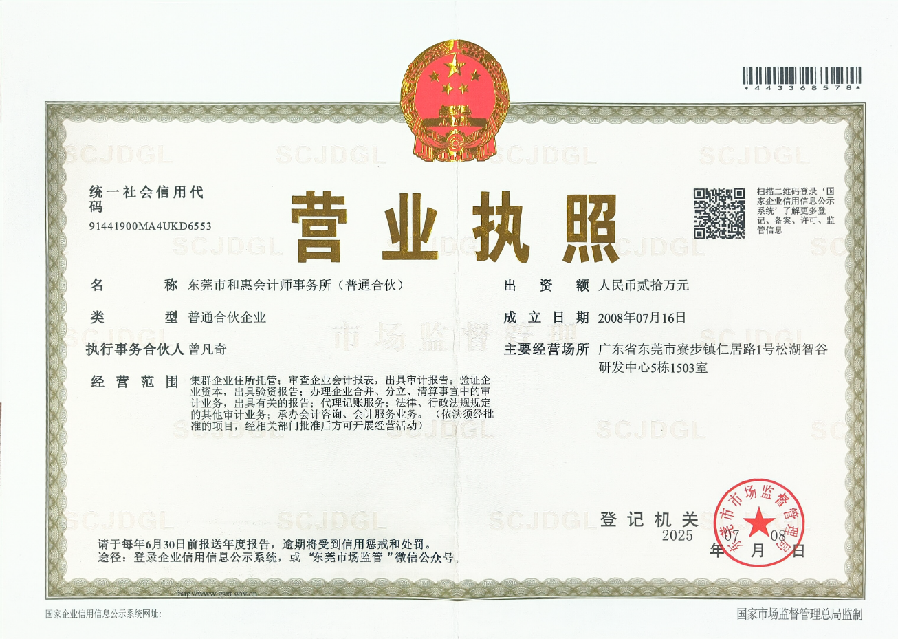 营业执照或法人登记证（原件扫描件）【企业提供营业执照，事业单位或社会组织提供法人登记证】