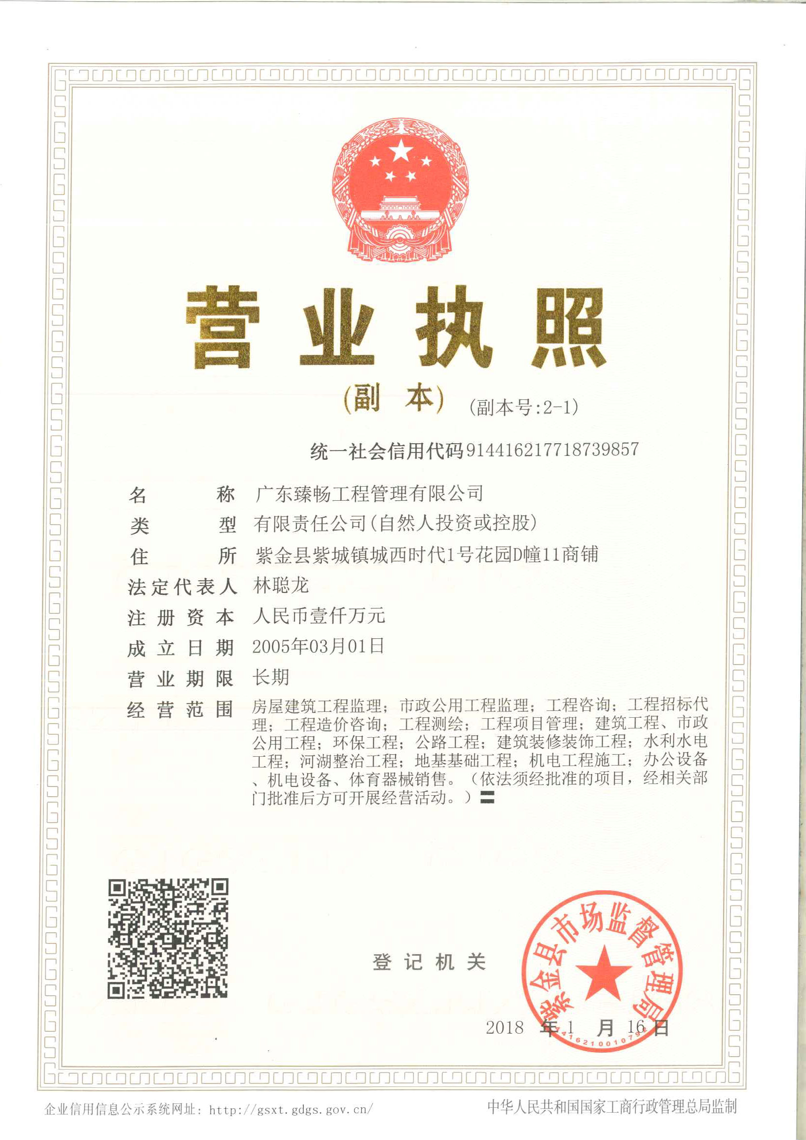 营业执照或法人登记证（原件扫描件）【企业提供营业执照，事业单位或社会组织提供法人登记证】