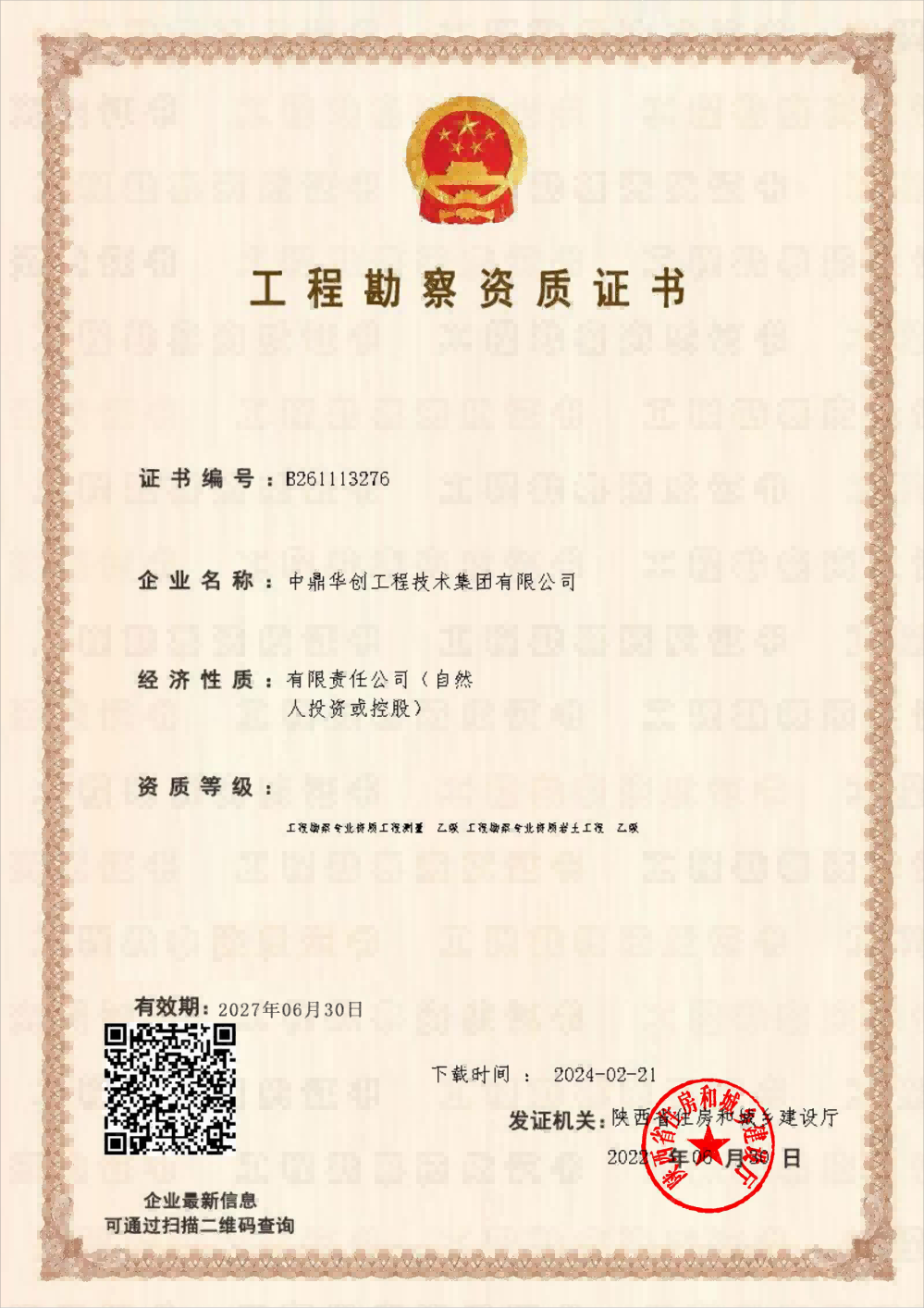 有关资质（资格）证书（原件扫描件）