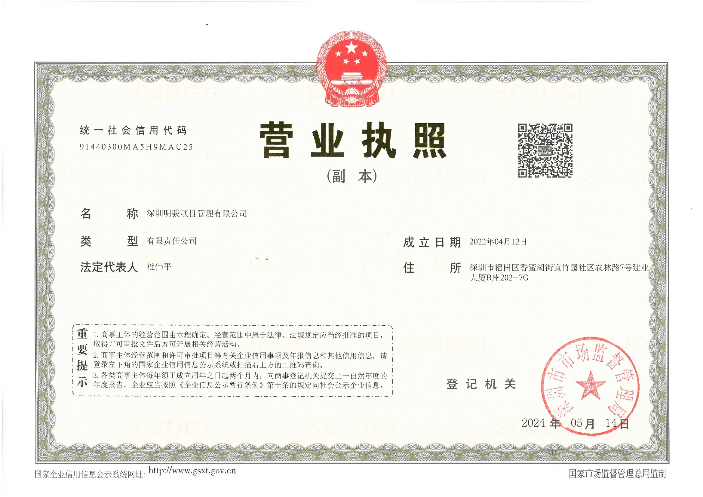 营业执照或法人登记证（原件扫描件）【企业提供营业执照，事业单位或社会组织提供法人登记证】