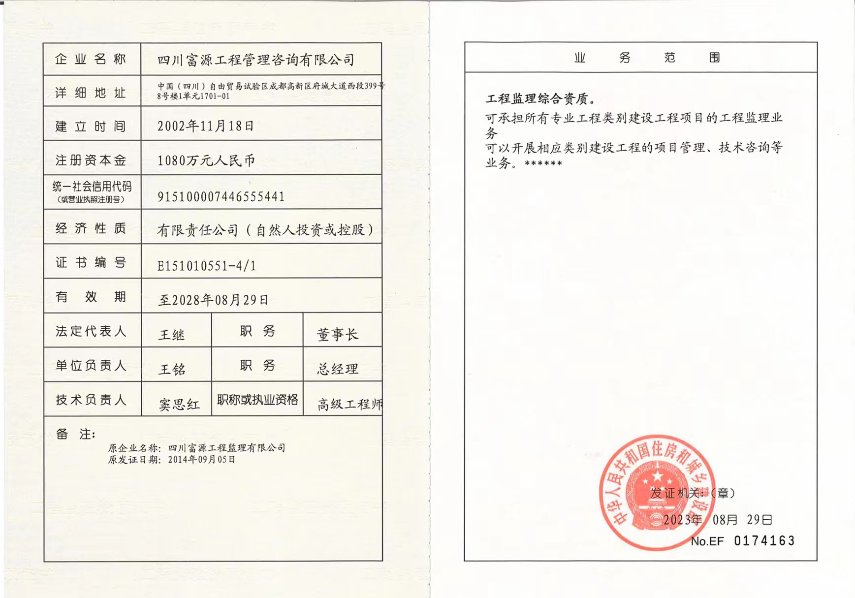 有关资质（资格）证书（原件扫描件）