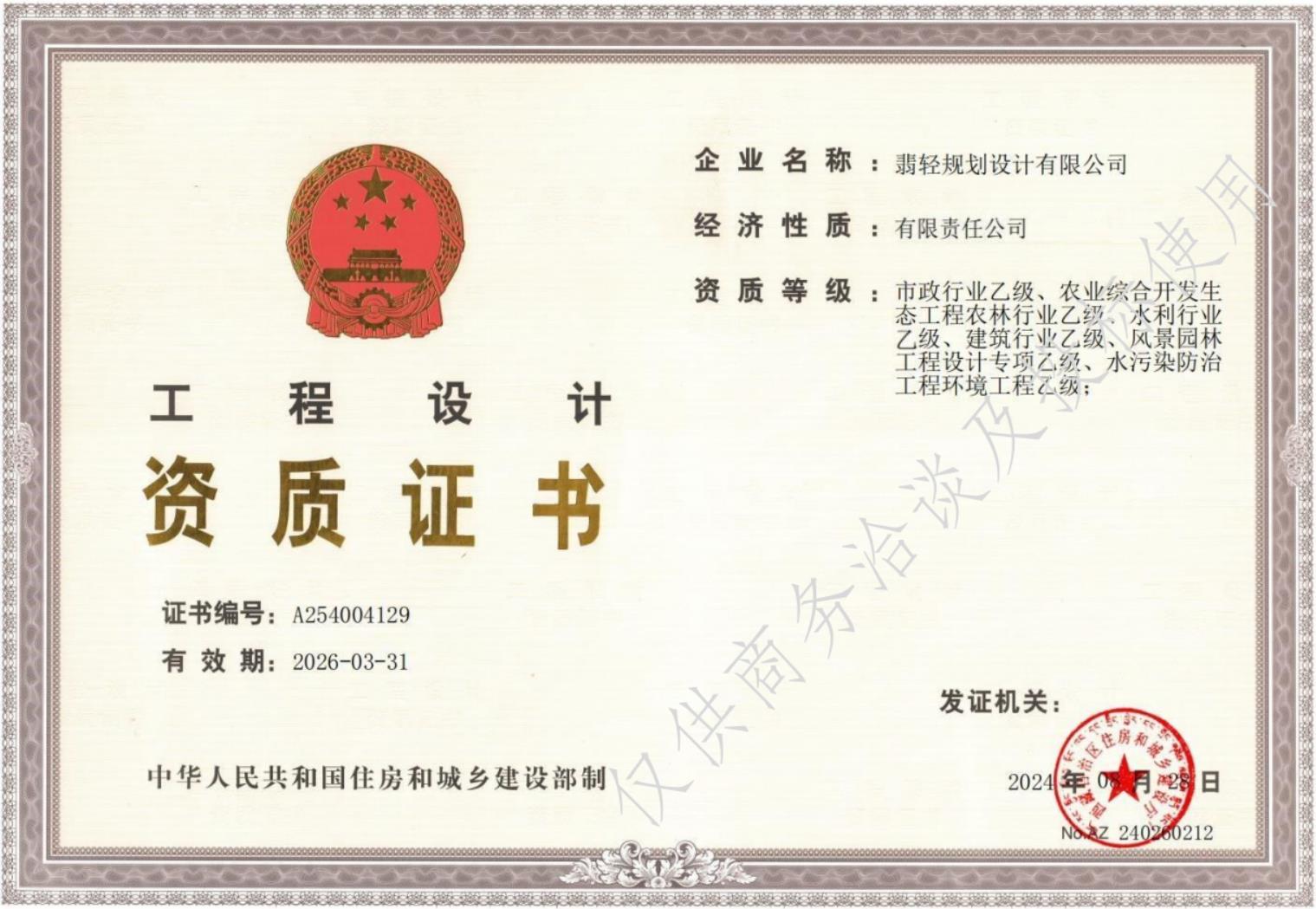 有关资质（资格）证书（原件扫描件）