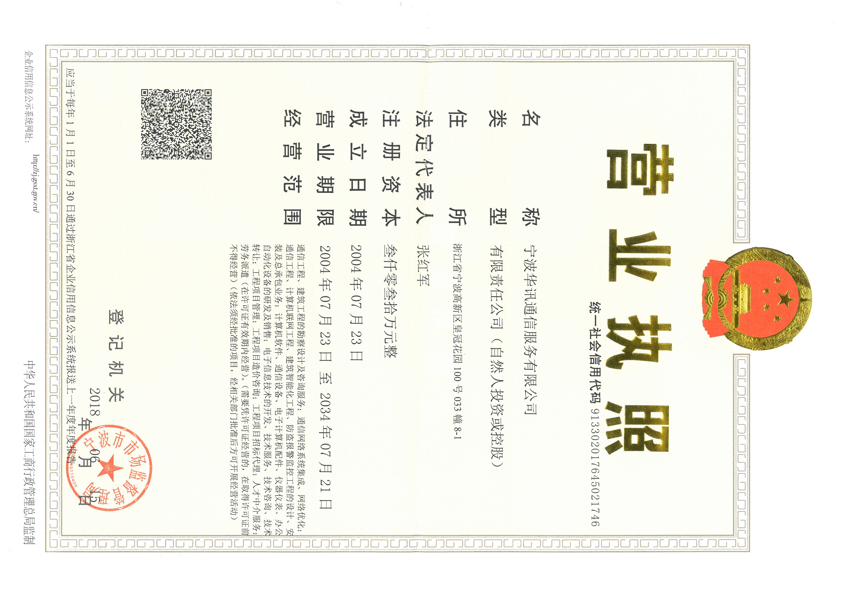 营业执照或法人登记证（原件扫描件）【企业提供营业执照，事业单位或社会组织提供法人登记证】