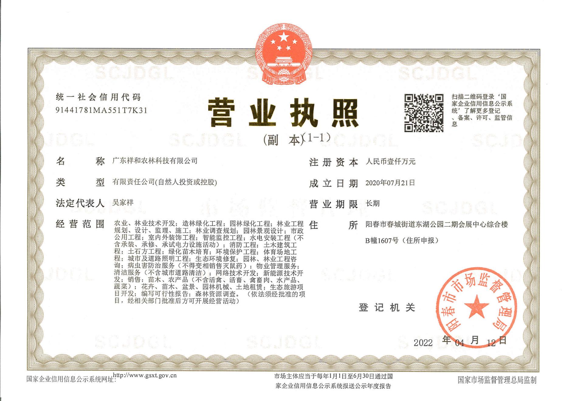 营业执照或法人登记证（原件扫描件）【企业提供营业执照，事业单位或社会组织提供法人登记证】