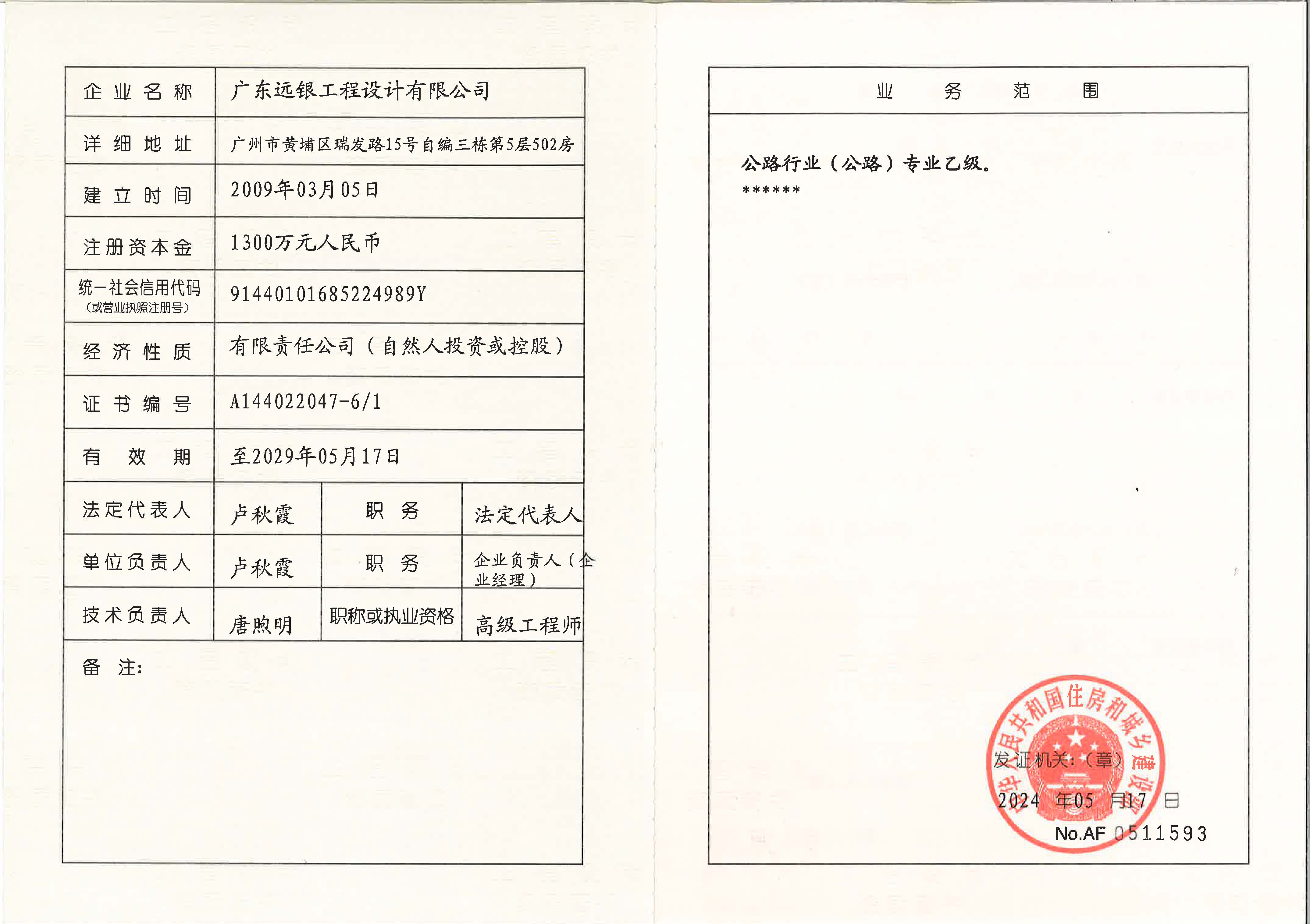 有关资质（资格）证书（原件扫描件）