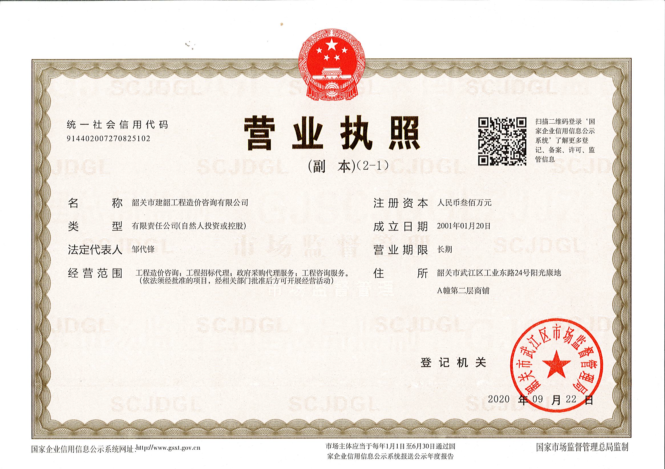 营业执照或法人登记证（原件扫描件）【企业提供营业执照，事业单位或社会组织提供法人登记证】