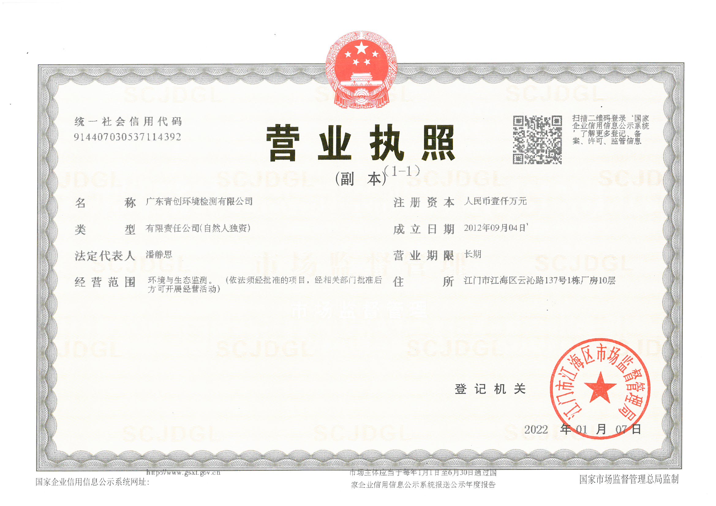 营业执照或法人登记证（原件扫描件）【企业提供营业执照，事业单位或社会组织提供法人登记证】