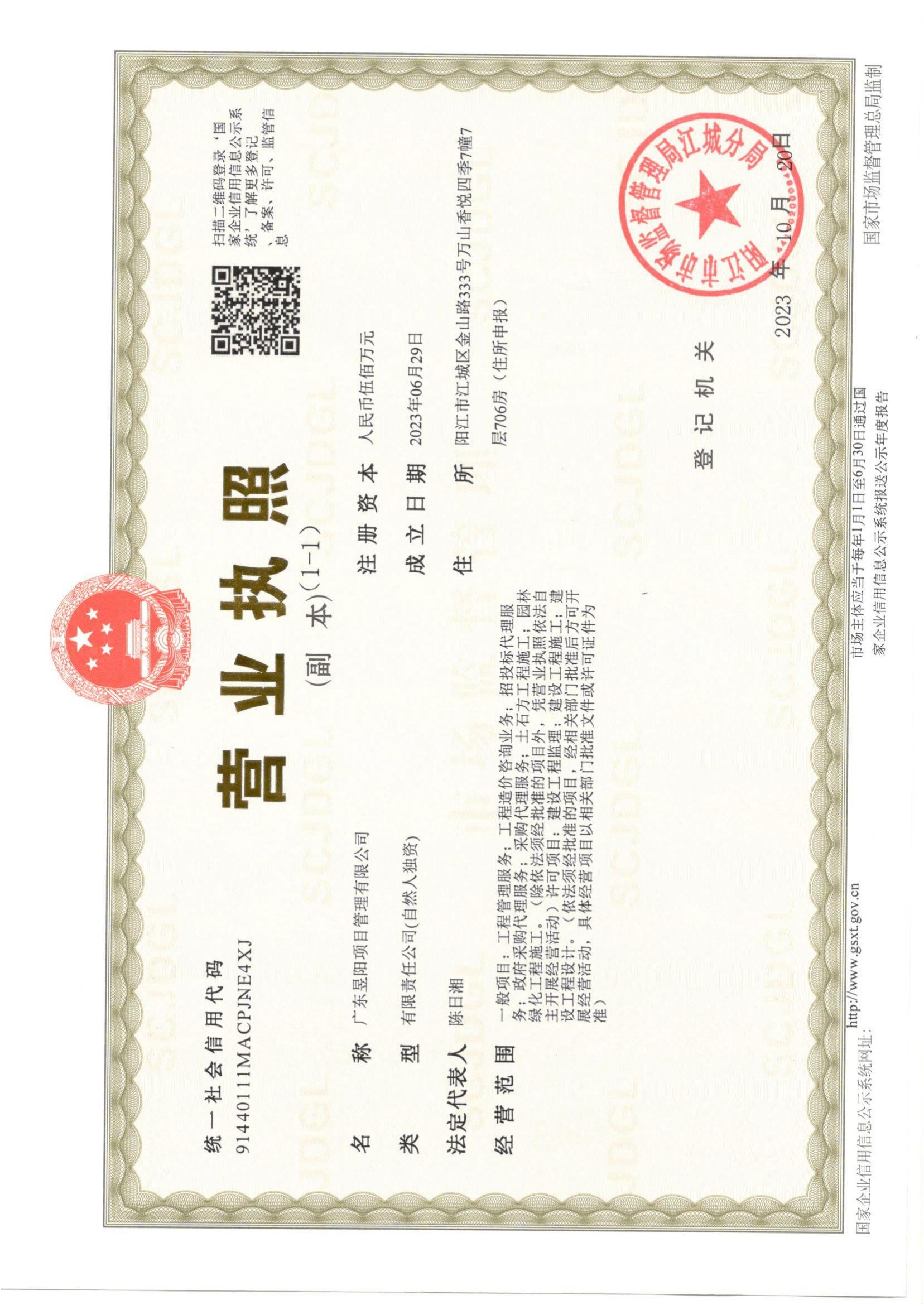 营业执照或法人登记证（原件扫描件）【企业提供营业执照，事业单位或社会组织提供法人登记证】