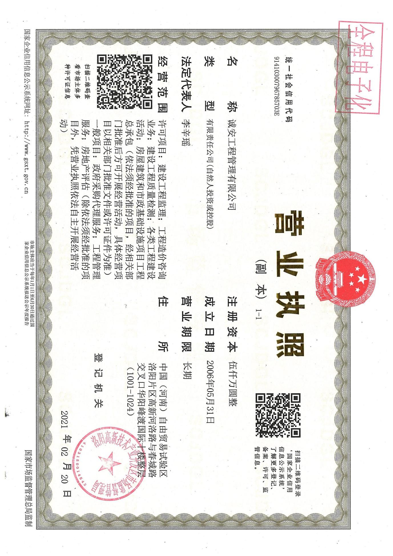 营业执照或法人登记证（原件扫描件）【企业提供营业执照，事业单位或社会组织提供法人登记证】