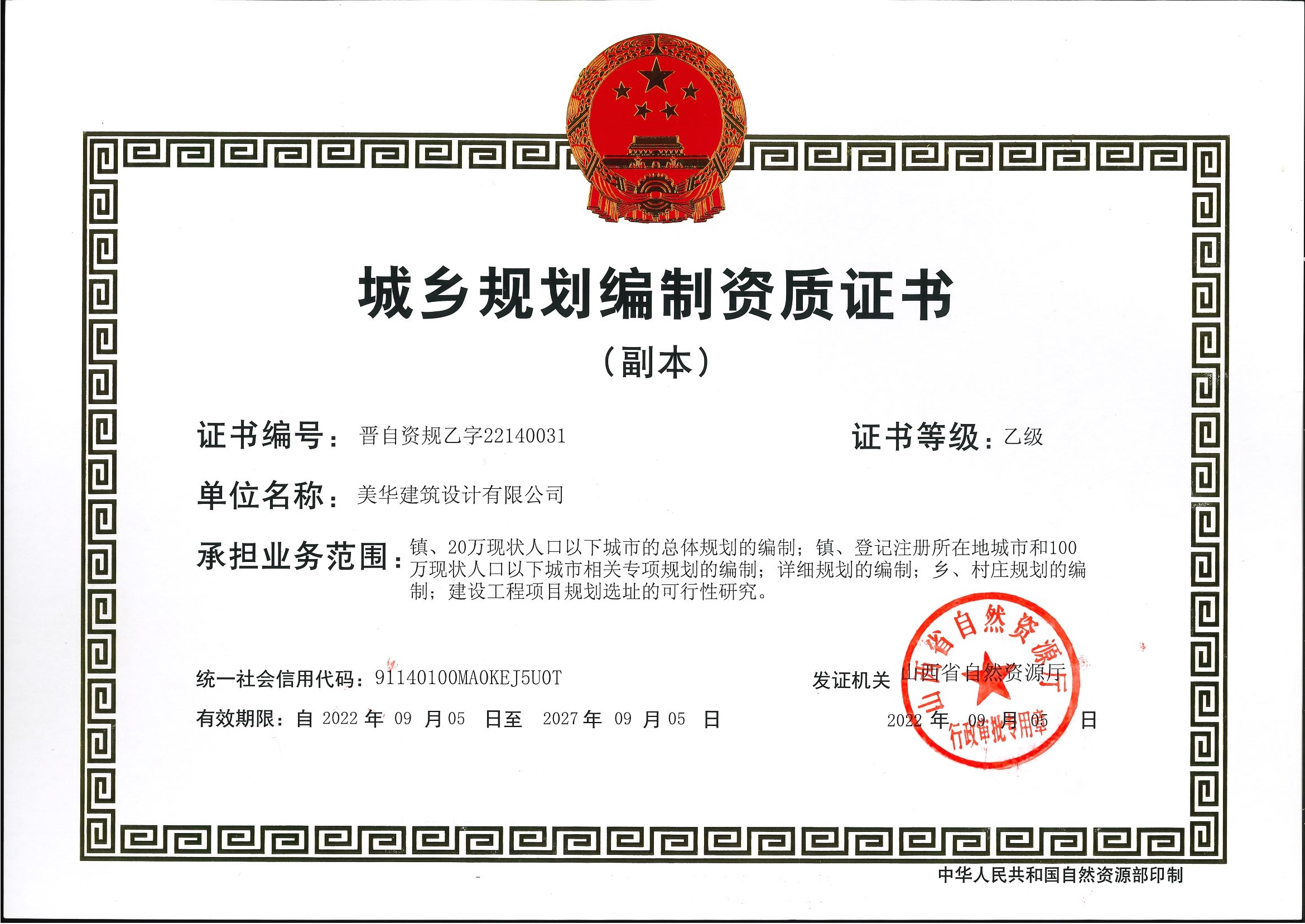 资质（资格）证书（原件扫描件）