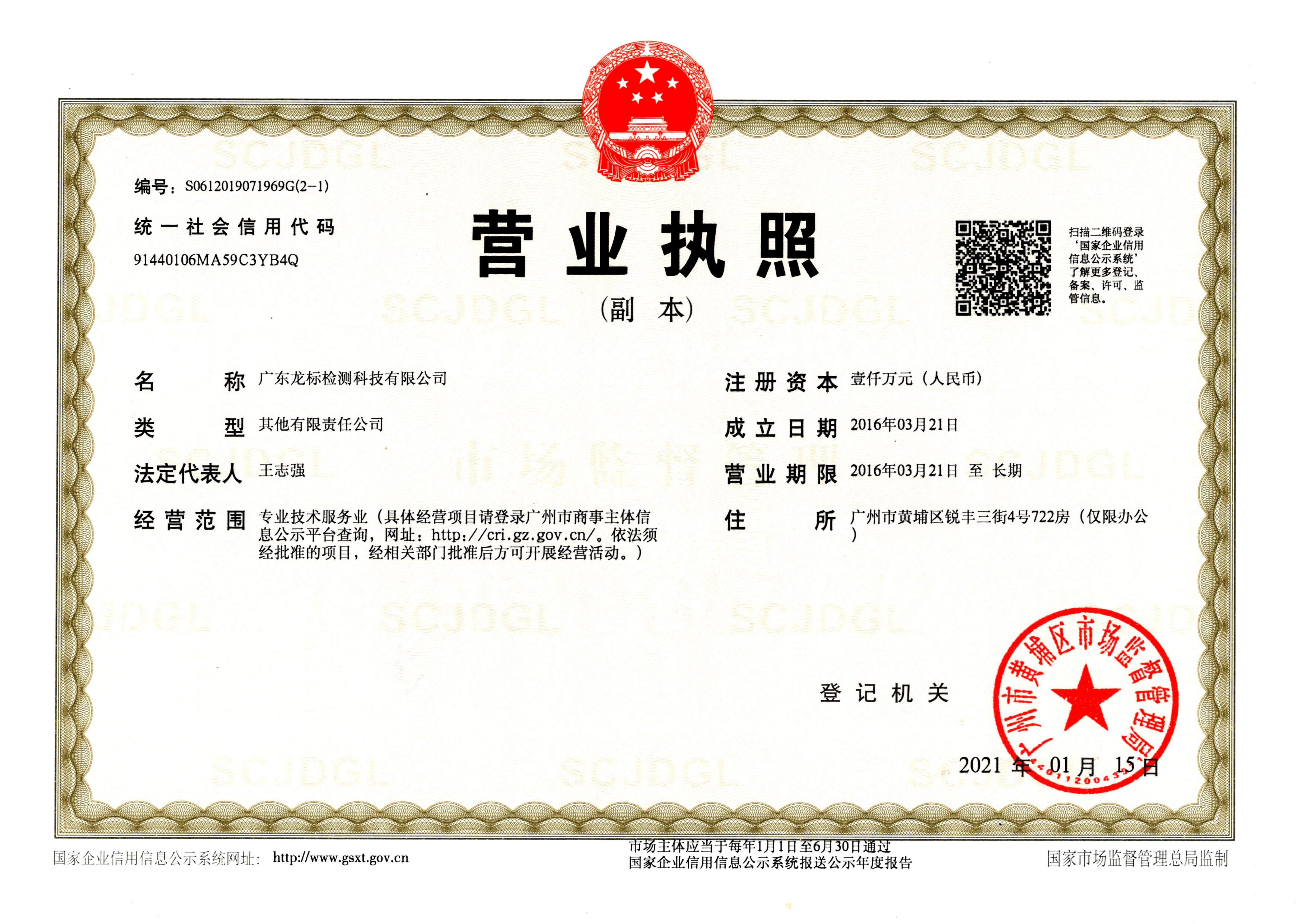 营业执照或法人登记证（原件扫描件）【企业提供营业执照，事业单位或社会组织提供法人登记证】