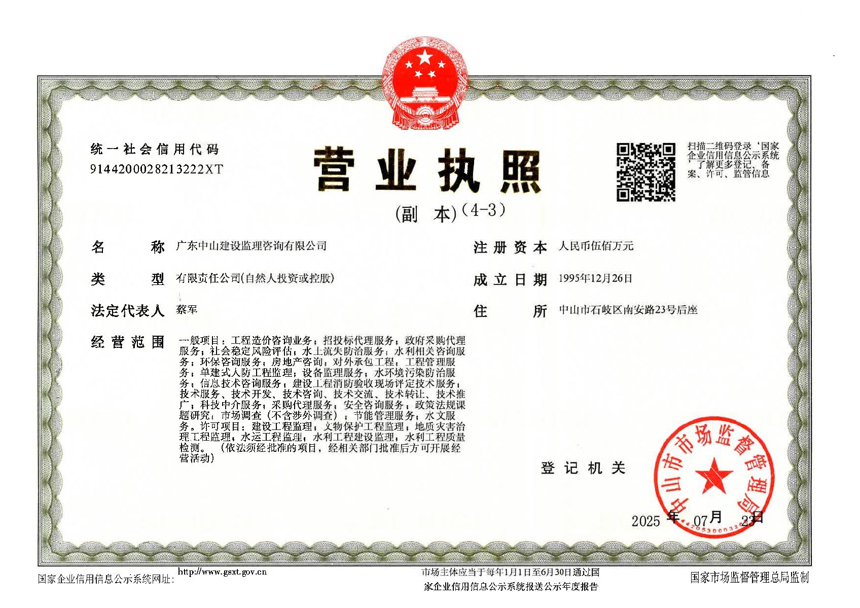 营业执照或法人登记证（原件扫描件）【企业提供营业执照，事业单位或社会组织提供法人登记证】