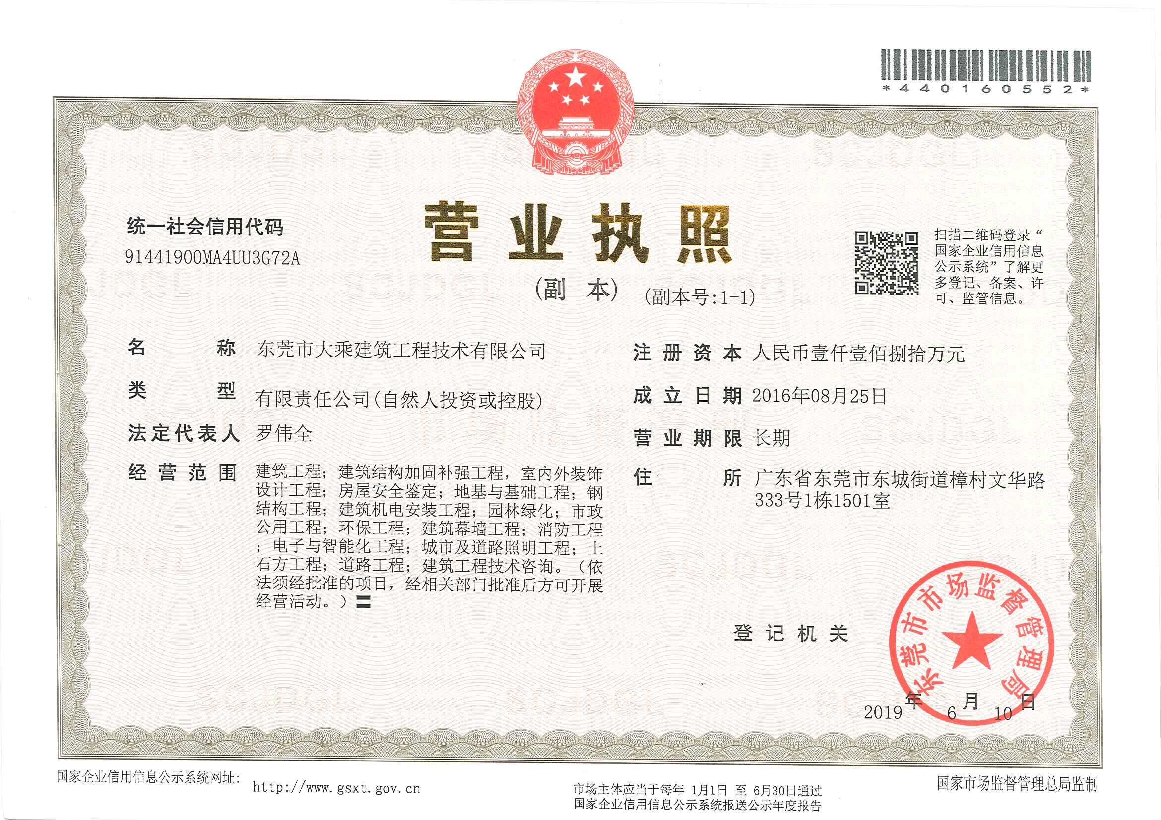 营业执照或法人登记证（原件扫描件）【企业提供营业执照，事业单位或社会组织提供法人登记证】