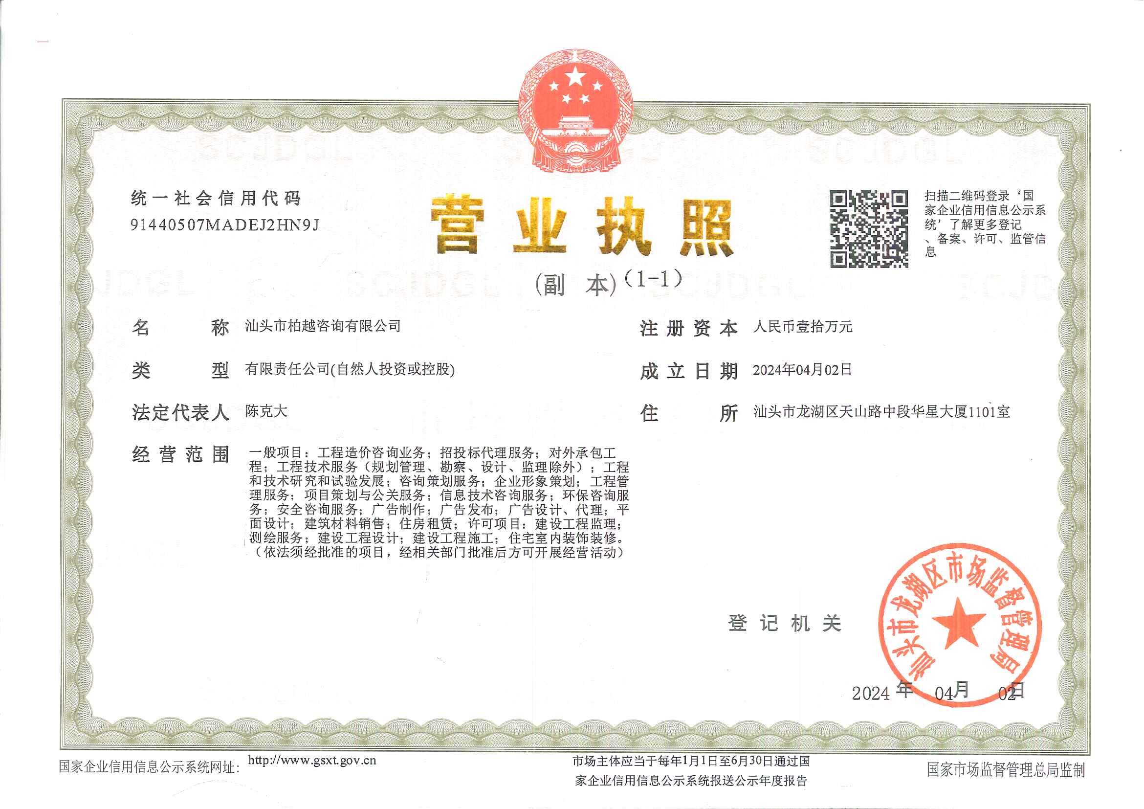 营业执照或法人登记证（原件扫描件）【企业提供营业执照，事业单位或社会组织提供法人登记证】