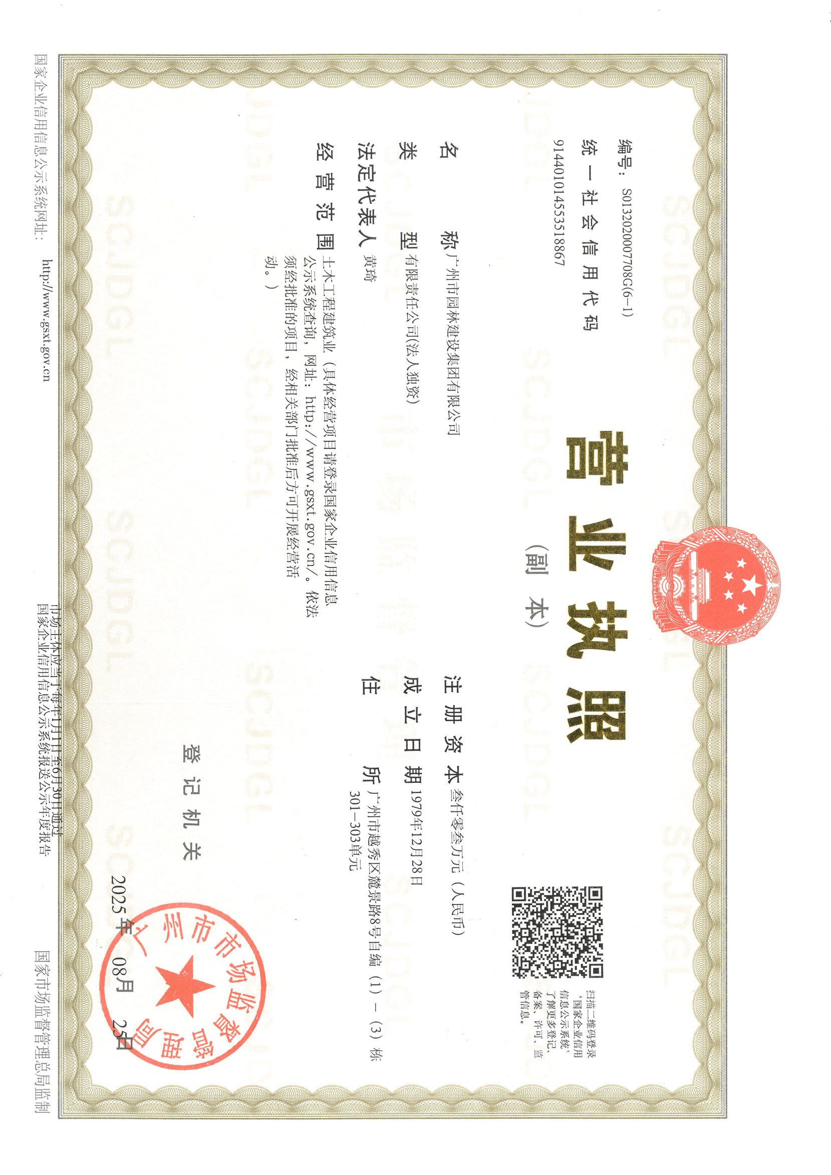 营业执照或法人登记证（原件扫描件）【企业提供营业执照，事业单位或社会组织提供法人登记证】