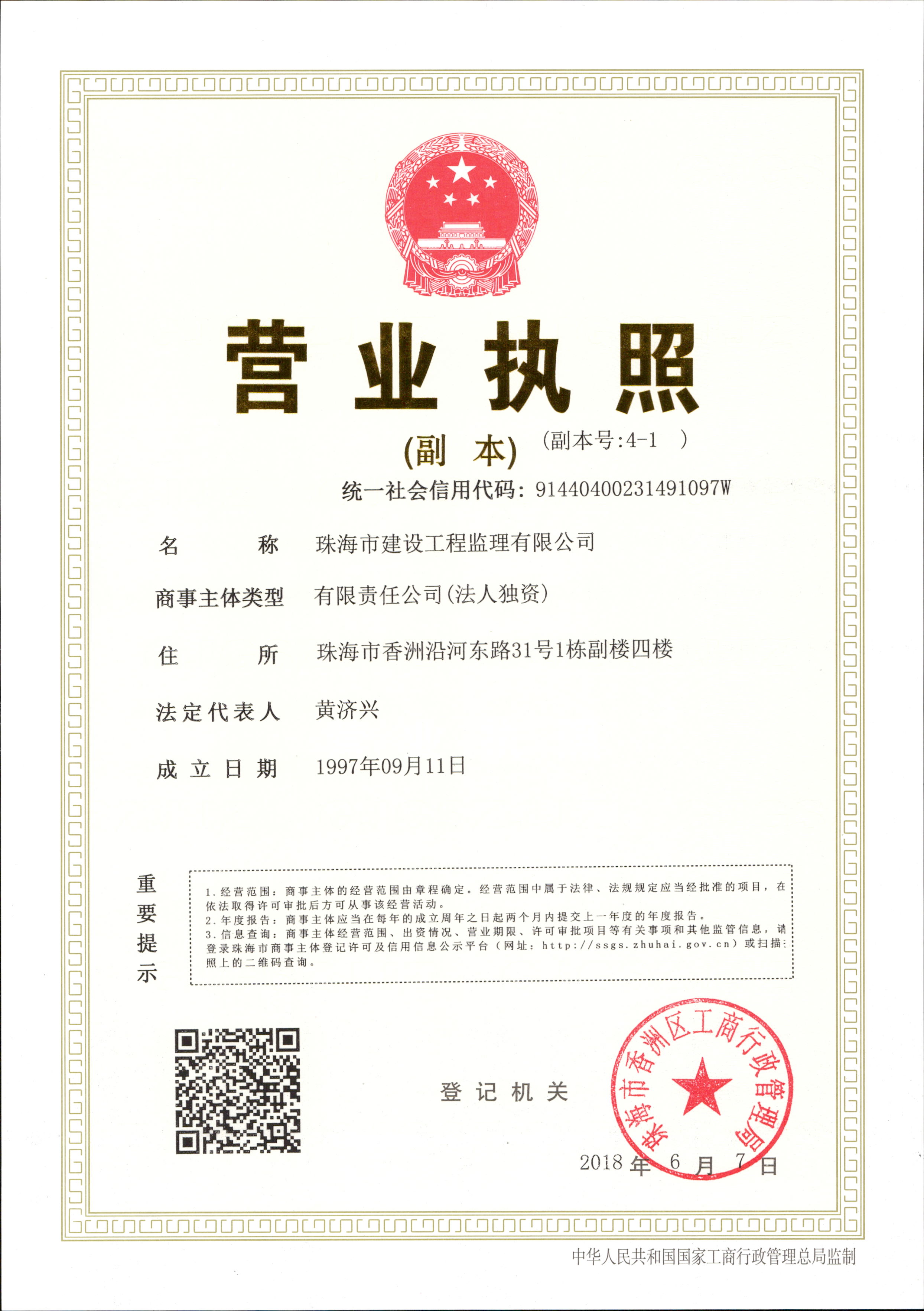 营业执照或法人登记证（原件扫描件）【企业提供营业执照，事业单位或社会组织提供法人登记证】