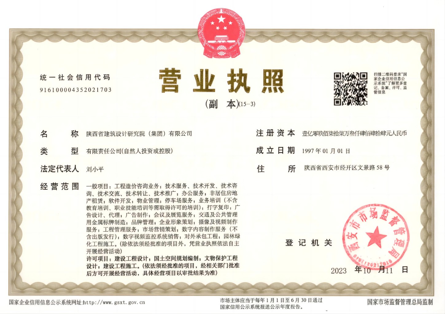 营业执照或法人登记证（原件扫描件）【企业提供营业执照，事业单位或社会组织提供法人登记证】