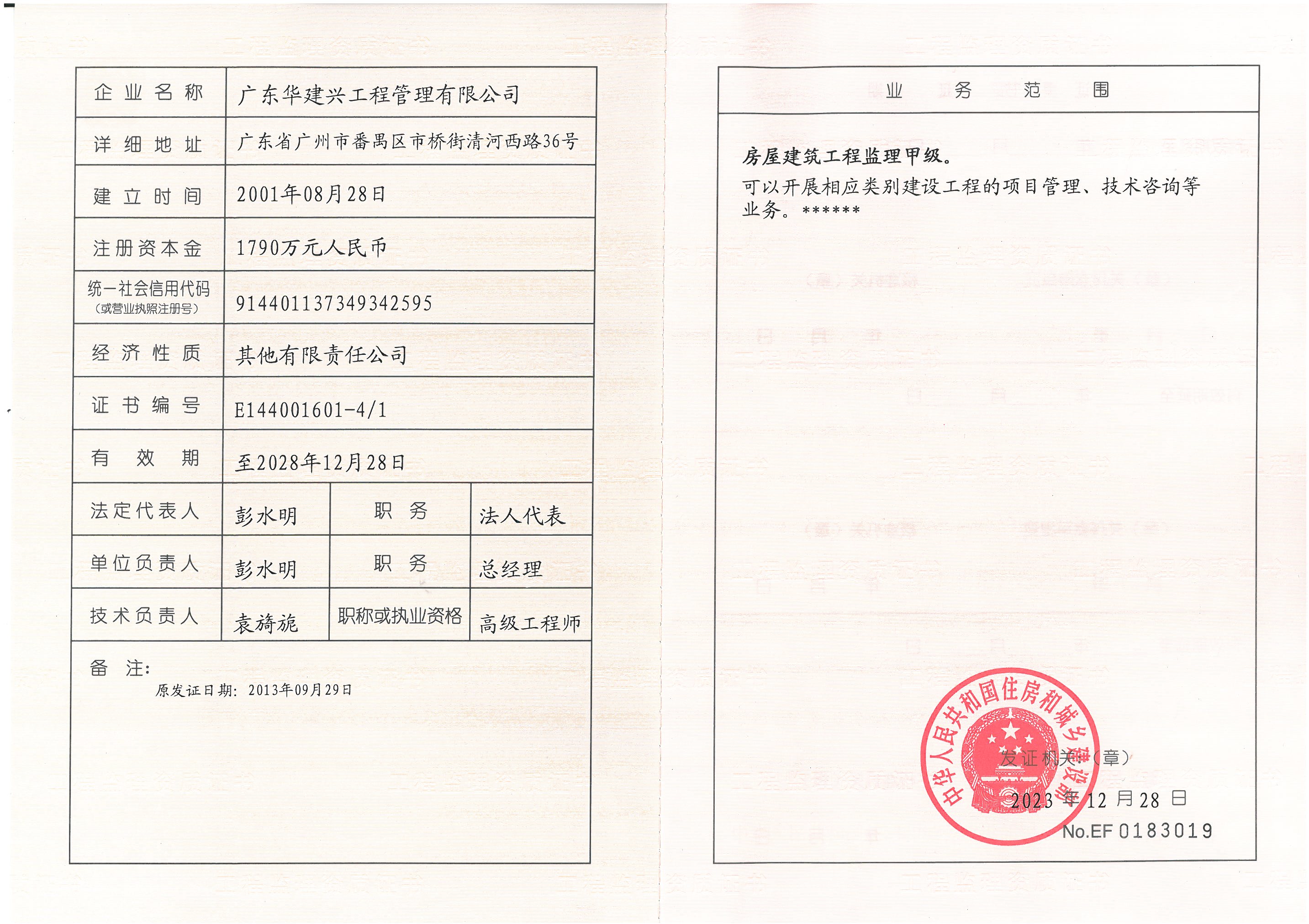 有关资质（资格）证书（原件扫描件）